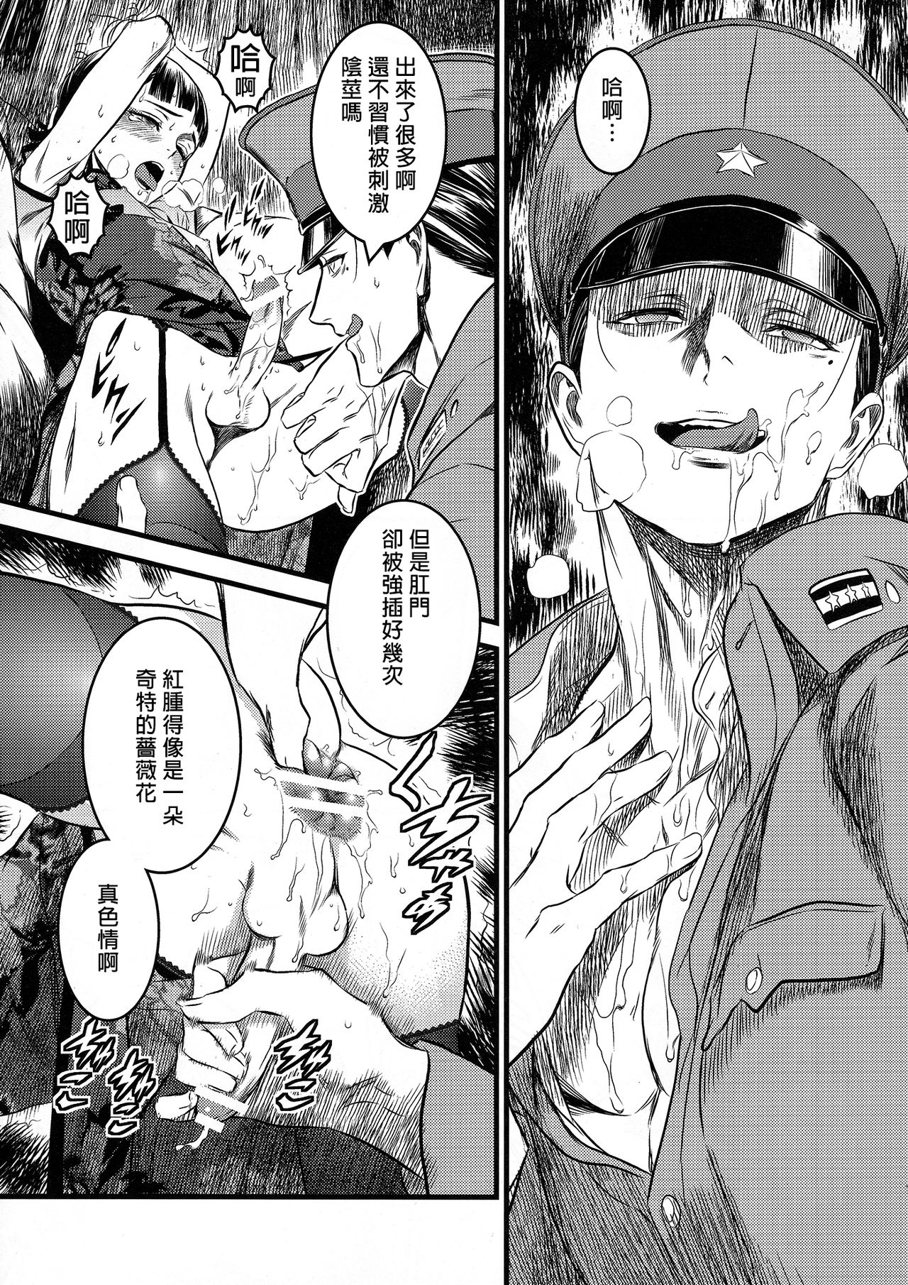 (C91) [Ikujinashi no Fetishist] Mato Shanghai no Shonen (Joker Game) [Chinese] [沒有漢化] page 12 full