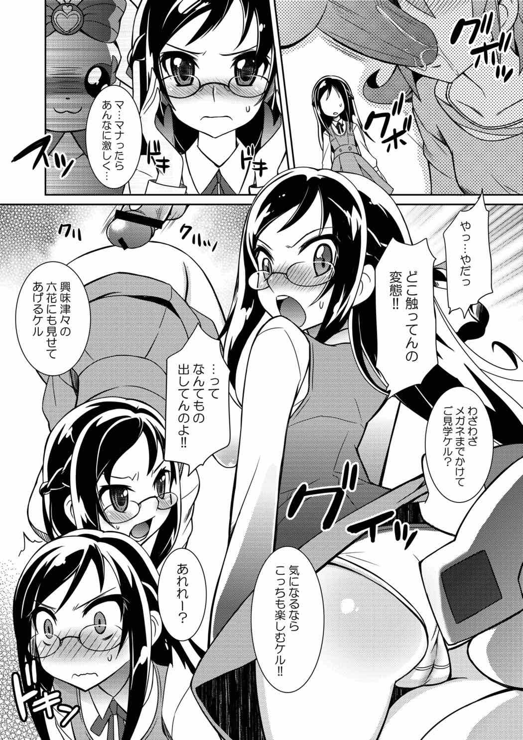 [Katsuma Gokurakudou (Katsuma Rei)] Ganbare Diamond!! (Dokidoki! Precure) page 5 full