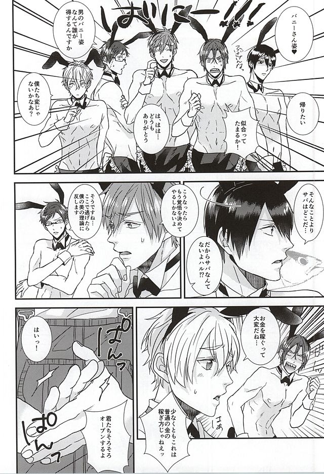 (SUPER24) [Below (Napa)] Kocchi muite! Bunny-san! (Free!) page 11 full