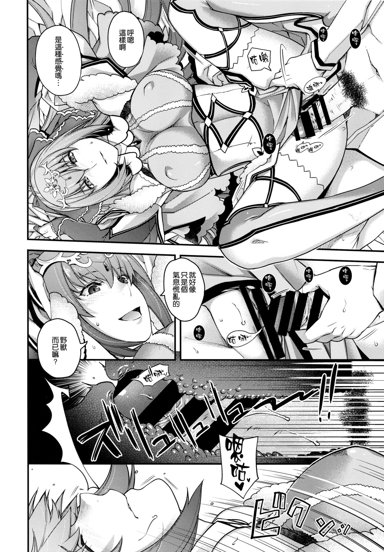 (COMIC1☆15) [HMA, Uguisuya (Hiyoshi Hana, Uguisu Kagura)] PURGADOIR SCEAL (Fate/Grand Order) [Chinese] [空気系☆漢化] page 8 full