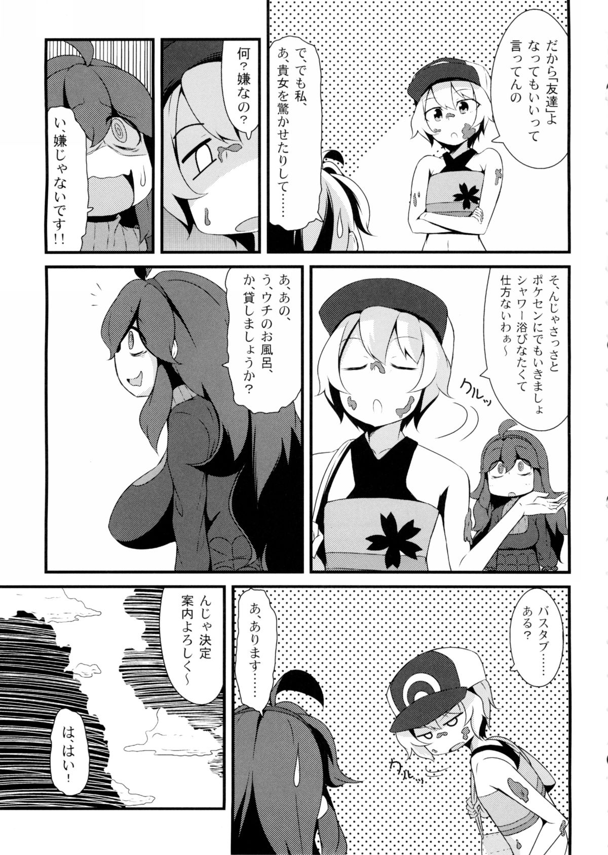 (C86) [Hiatari Ryoukou (Toudori)] Tomodachi? Maniac (Pokémon) page 4 full