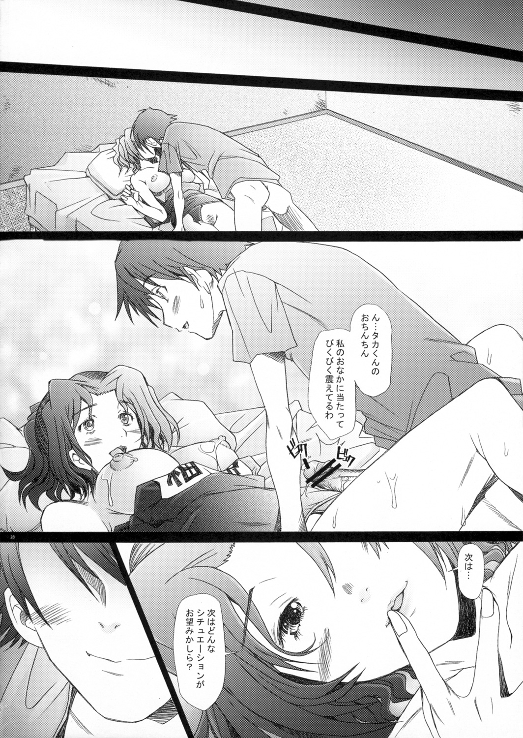 (C72) [Kohakutei (Sakai Hamachi)] Ranjyuku 3 (ToHeart 2) page 27 full