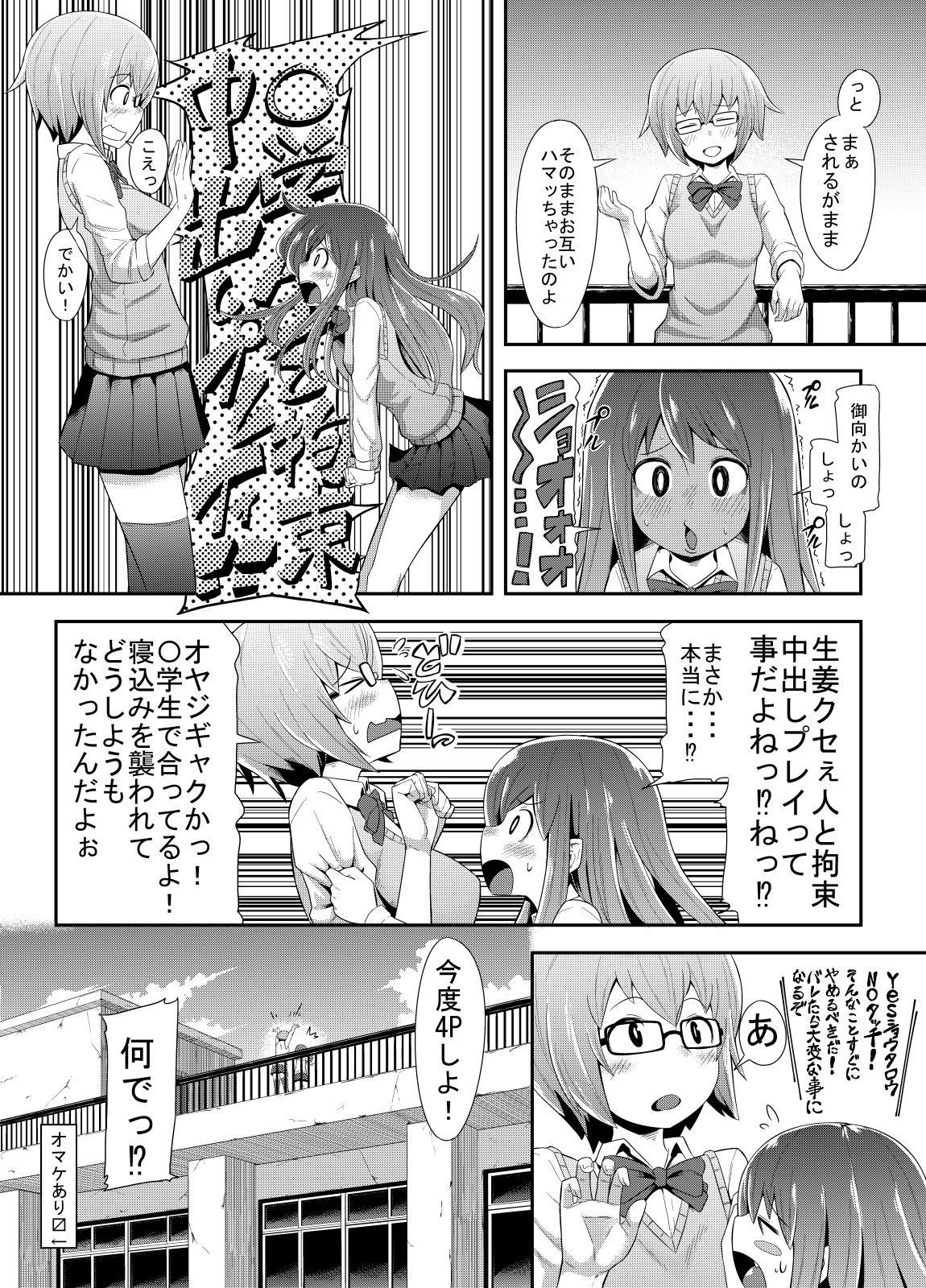 [Imuneko] JK-tachi no Kimochii Seijijou! page 5 full