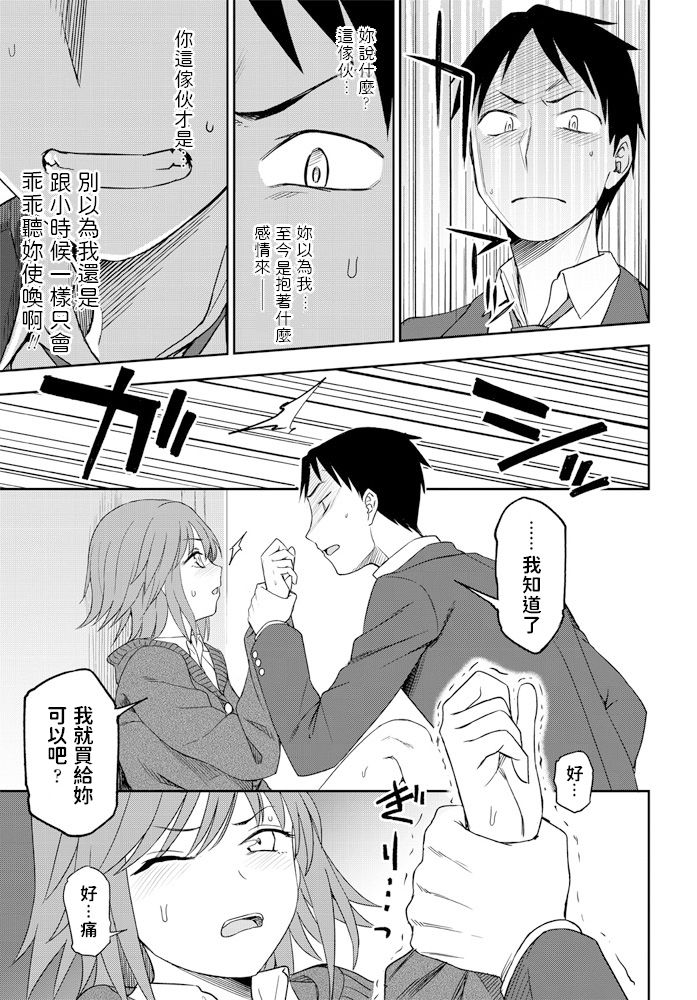 [Kumano Tooru] Gohoubi wa Watashi (COMIC Penguin Club 2020-06) [Chinese] [Digital] page 7 full