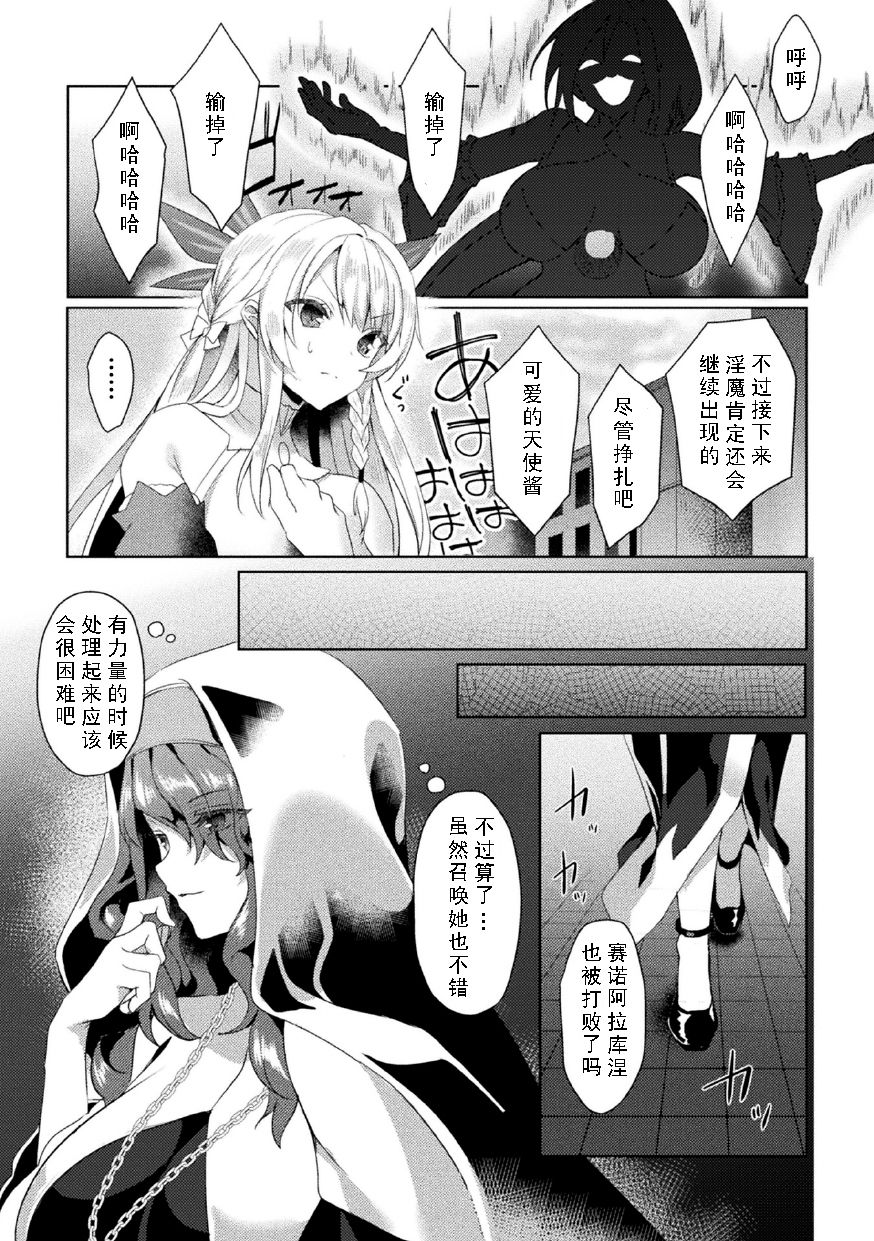 [Koikawa Minoru] Eden's Ritter - Inetsu no Seima Kishi Lucifer Hen THE COMIC Ch. 3 (Haiboku Otome Ecstasy Vol. 23) [Chinese] [如月響子汉化组] [Digital] page 26 full