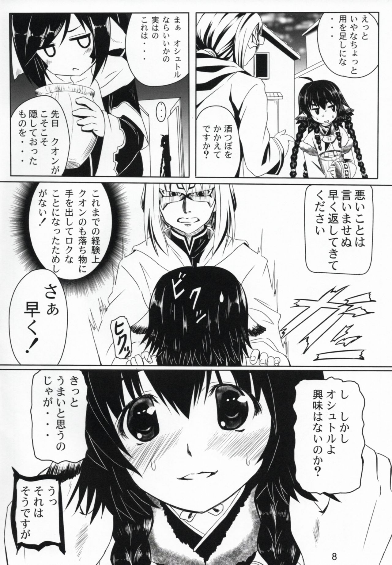 (C91) [Kanmiya Makkuro (Kuro Yorozu)] Himitsu no Yakai (Utawarerumono Itsuwari no Kamen) page 7 full