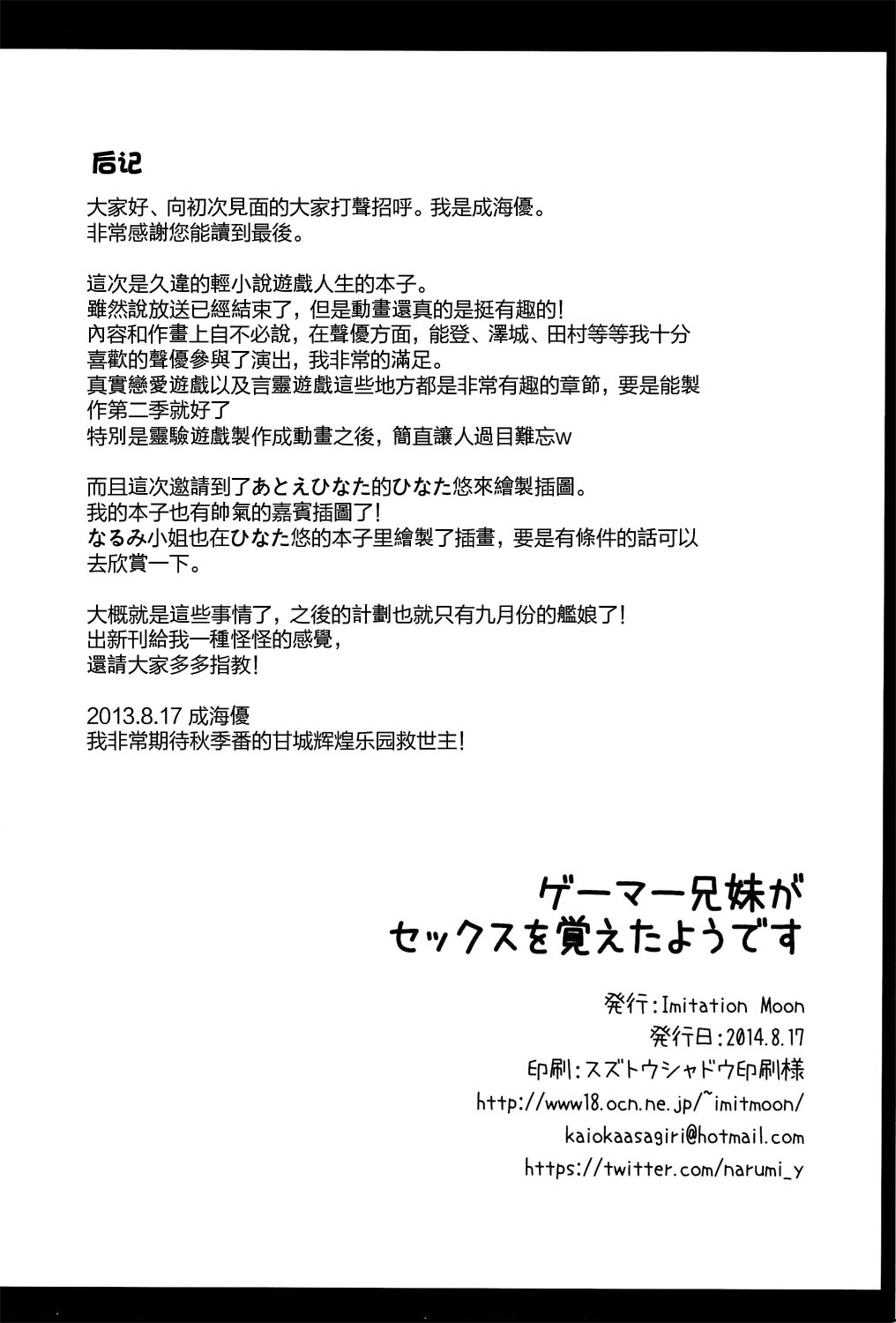 (C86)[Imitation Moon(Narumi Yuu)] Gema keimai ga sex wo oboeta youdesu (No game no life) [Chinese] [CE家族社] page 23 full