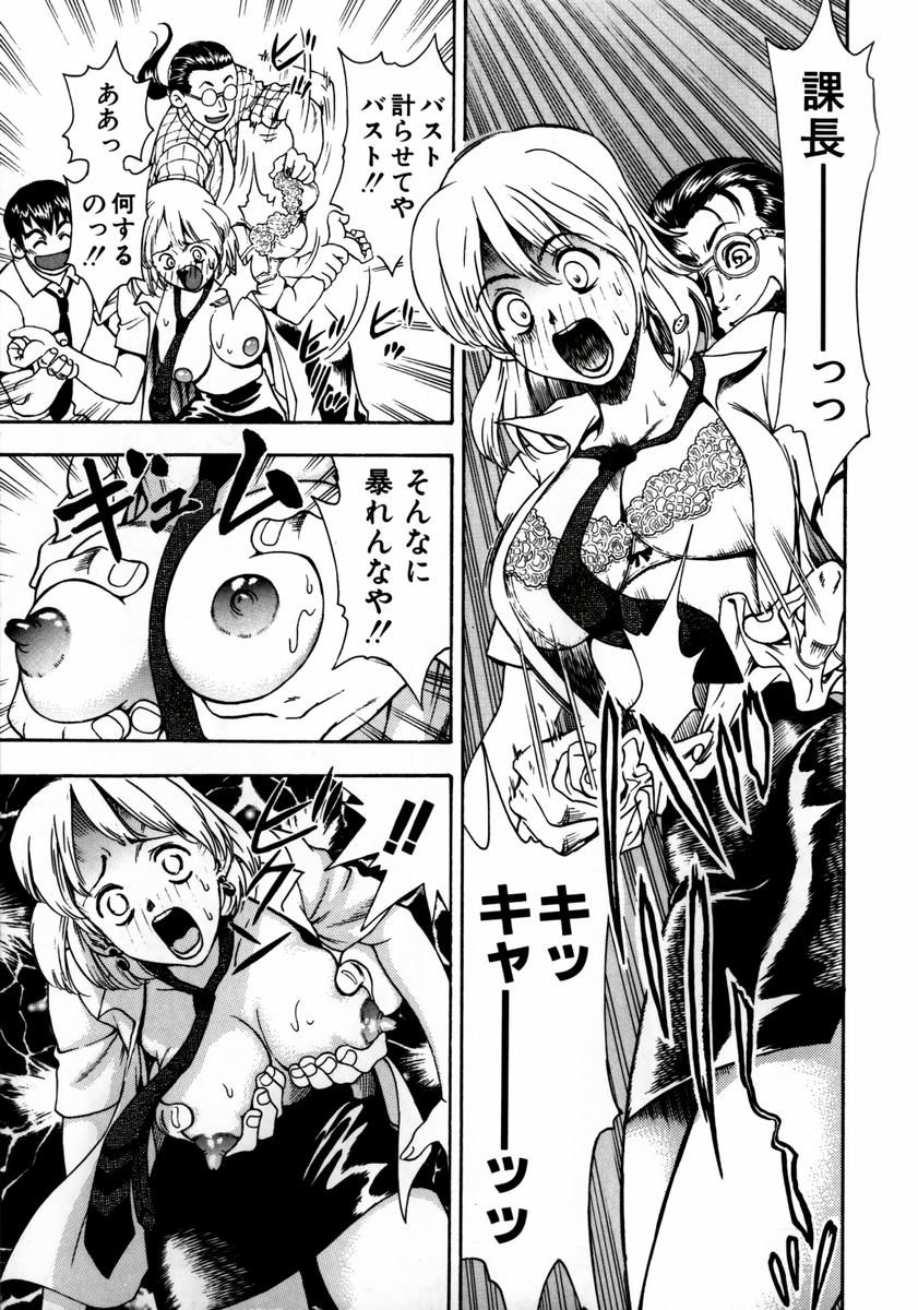 [Watan Kazunari] Ryoujyoku Game page 39 full