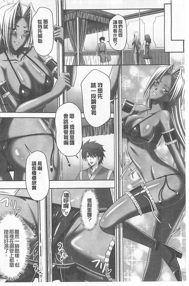 [Sinbo Tamaran, Takeuchi Ken] Harem Wedding The Sweet Honeymoon [Chinese] page 38 full