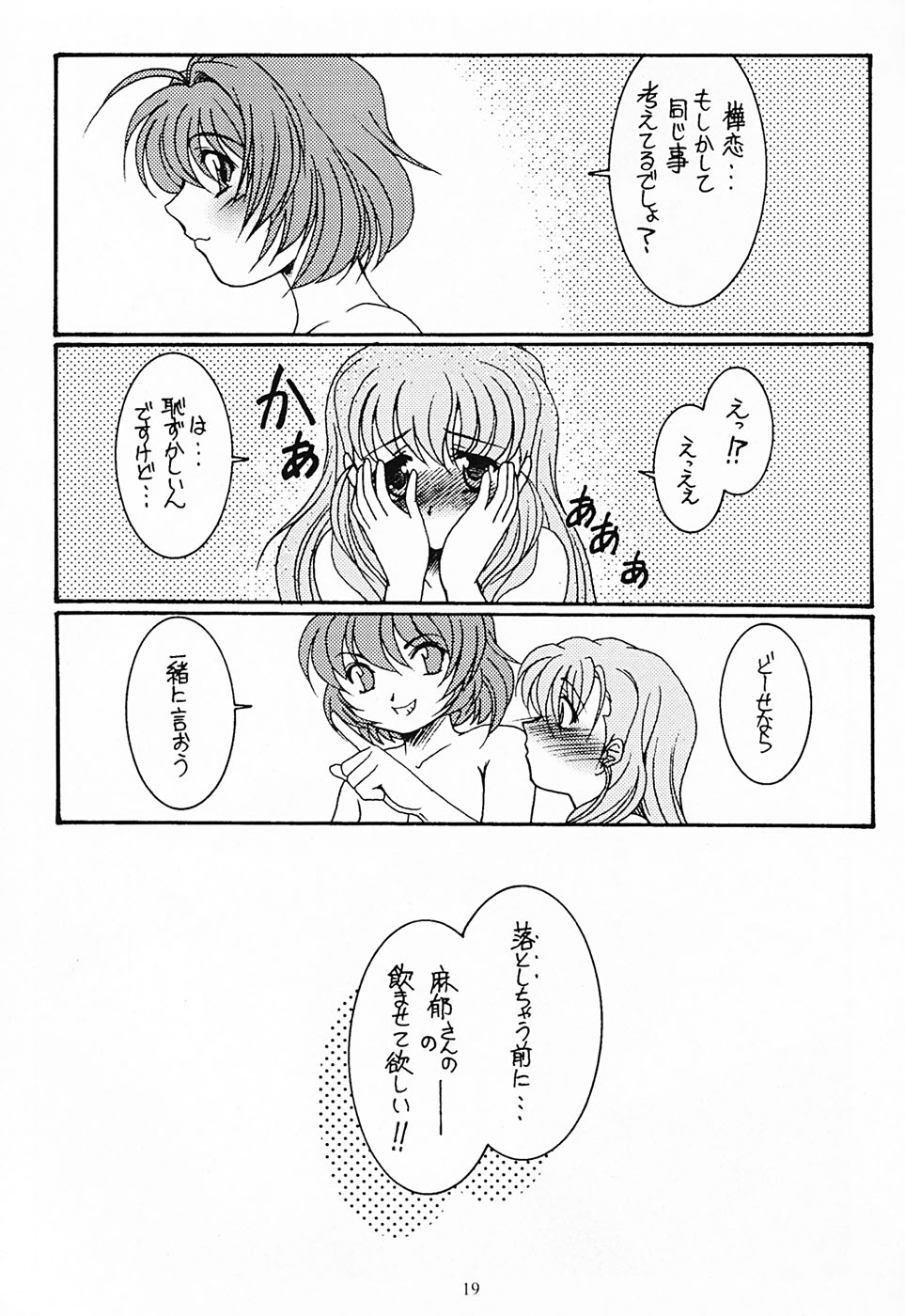 (CR34) [Koubai Gekka (Kouno Mizuho)] Futari (Onegai Twins) page 19 full