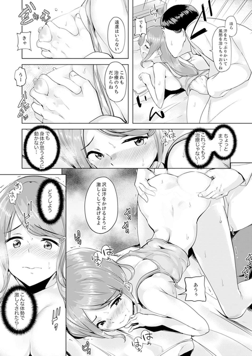 [Sanku] Gifu no Nettori Shokushin Sex ~ Musume no Kanbu ga Kanzen ni Iku made… [Kanzenban] page 52 full