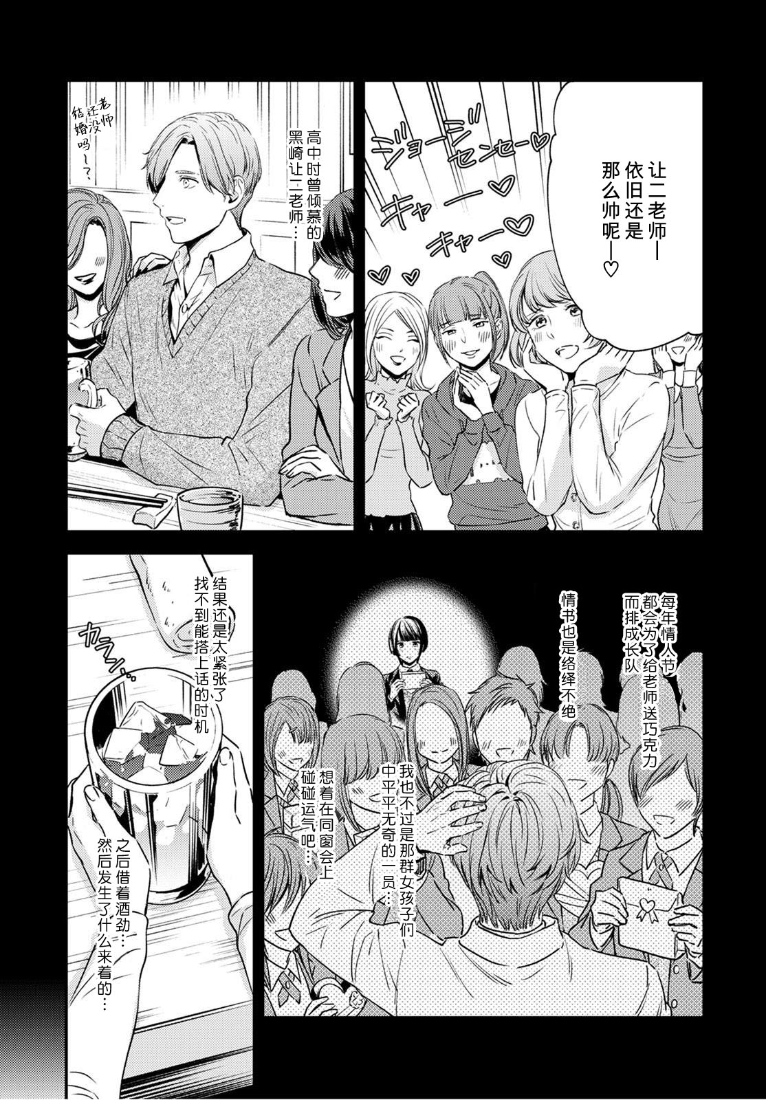 [Reiji] Sensei no Himitsu ~Kimi no ❤❤ ga Suki~ 1 [Chinese][莉赛特汉化组] page 4 full