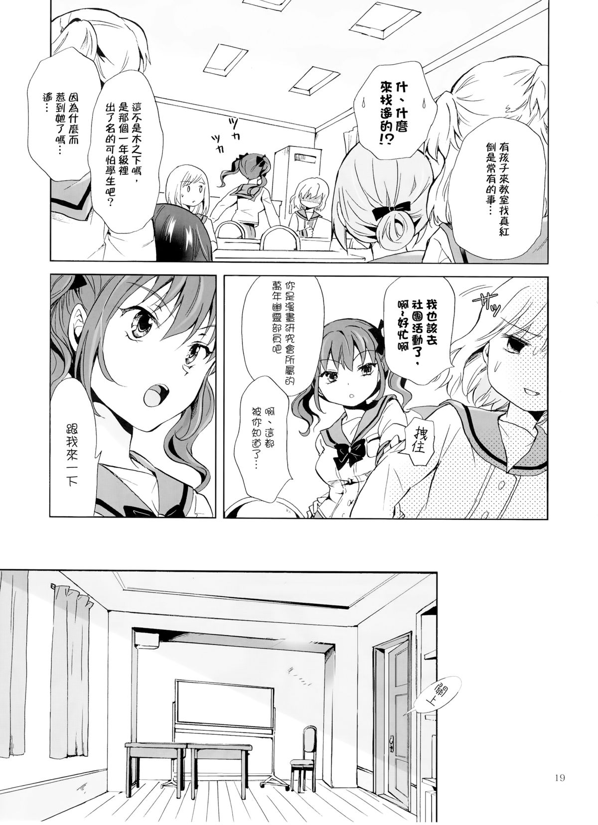 (COMITIA112) [peachpulsar (Mira)] Chuu Shite Vampire Girls -Kakyusei ni Oshioki o- [Chinese] [G&南音的百合豆腐磨坊] page 19 full