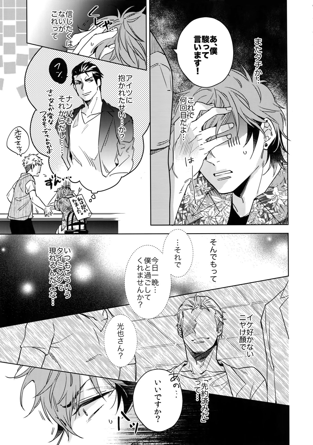 [URO (Akatsuki Amama)] Saitou-kun to 190-cm no Otoko 3 [2019-08-27] page 6 full