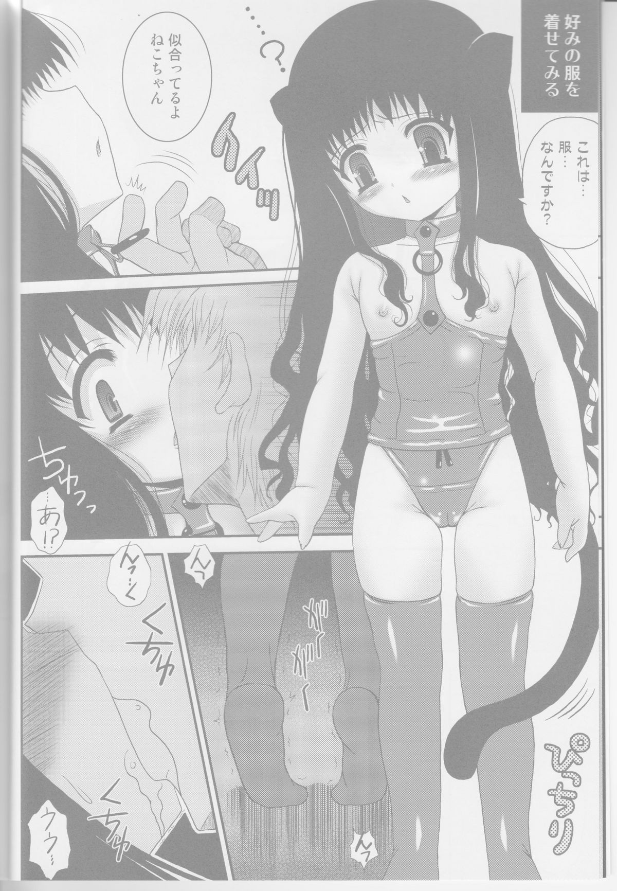 (COMIC1☆4) [Poiyo Dimension (Meguro Linu)] Neko Rorin page 5 full