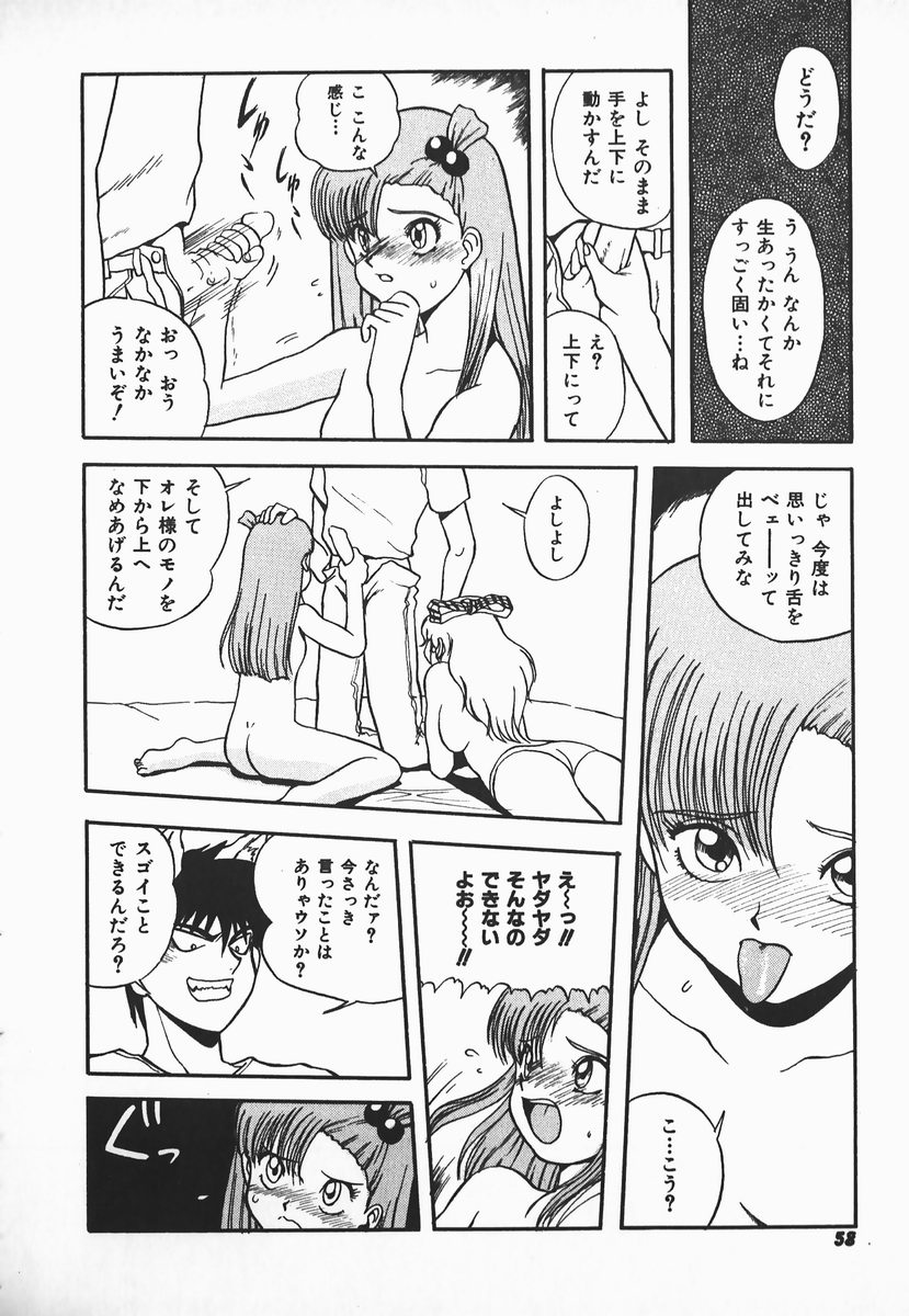 [Shiden Akira] Urufuchikku ni Onegai ♡ ➀ | WOLFTIC NI ONEGAI♡ page 56 full