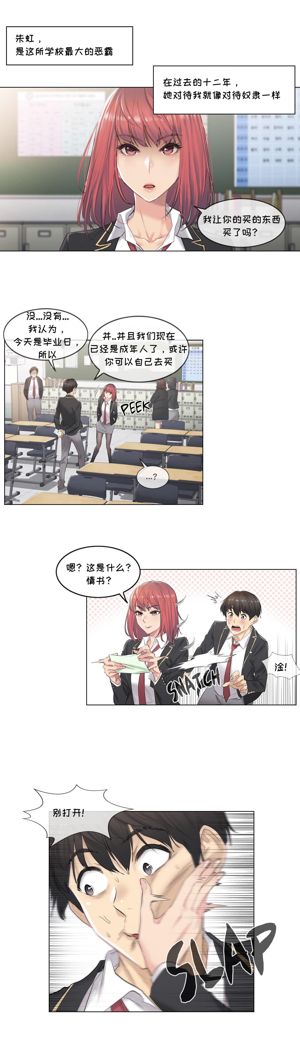 Touch to Unlcok Ch.001 [Chinese] page 6 full