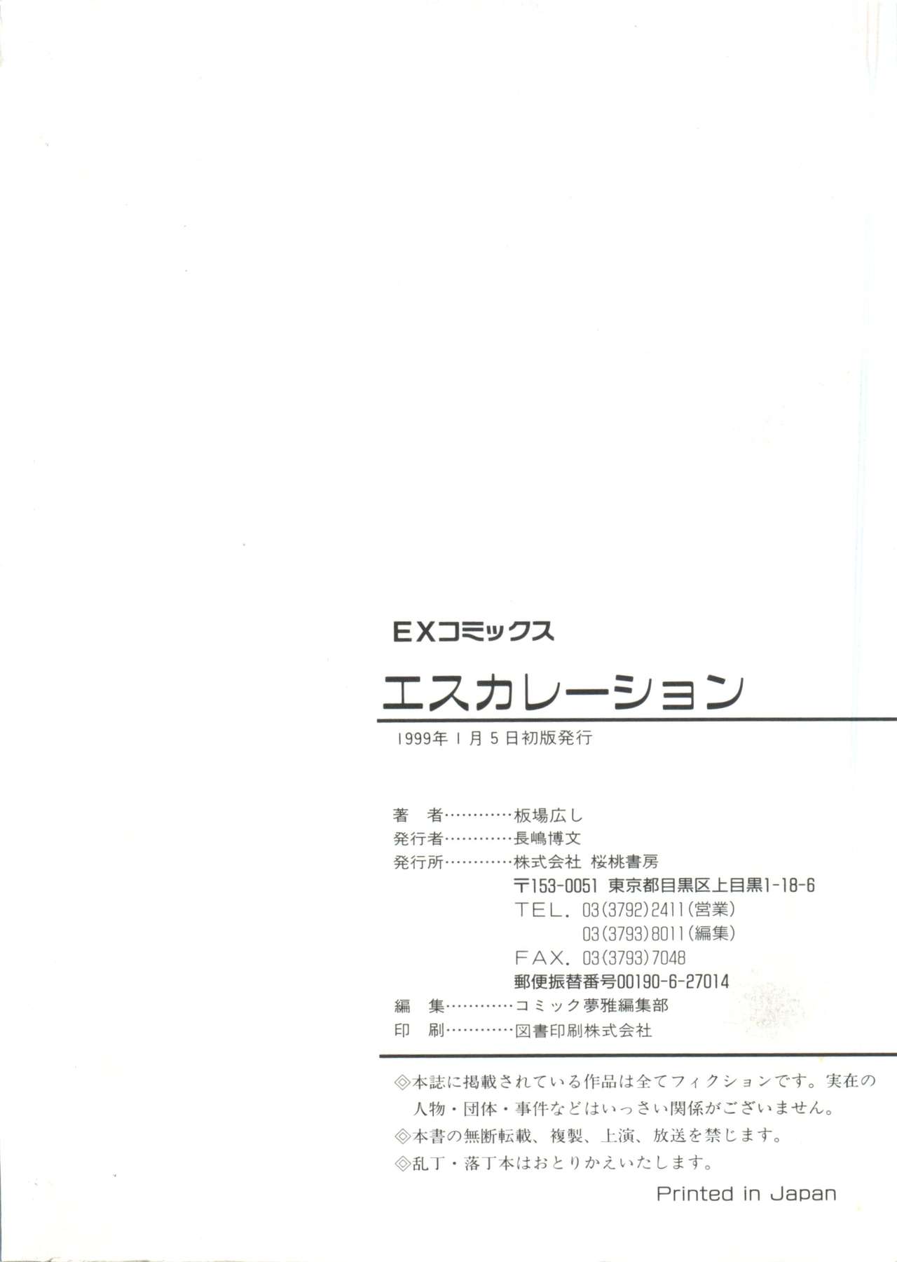 [Itaba Hiroshi] Escalation page 211 full