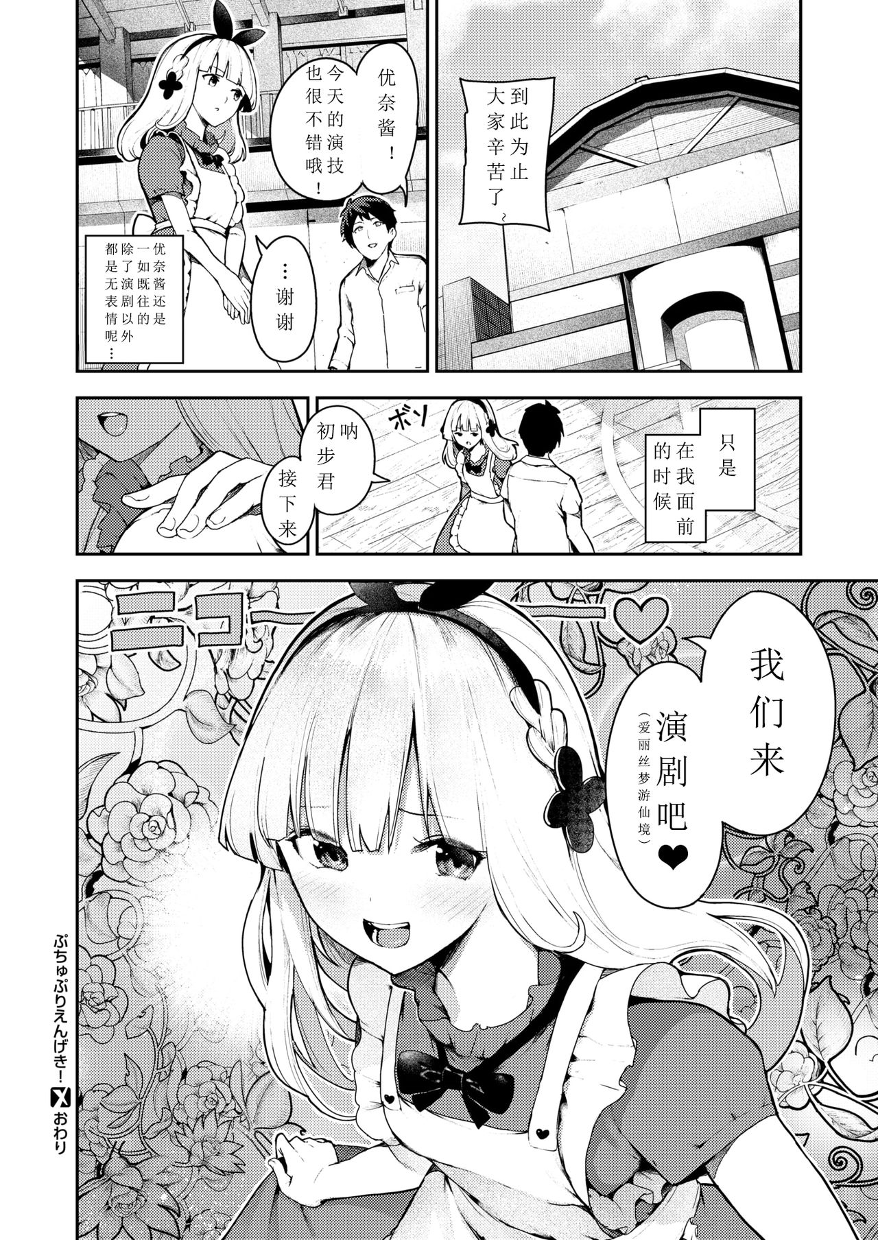 [Itsutsuse] Puchupuri Engeki! (COMIC X-EROS #78) [Chinese] [希月学园汉化组] [Digital] page 28 full