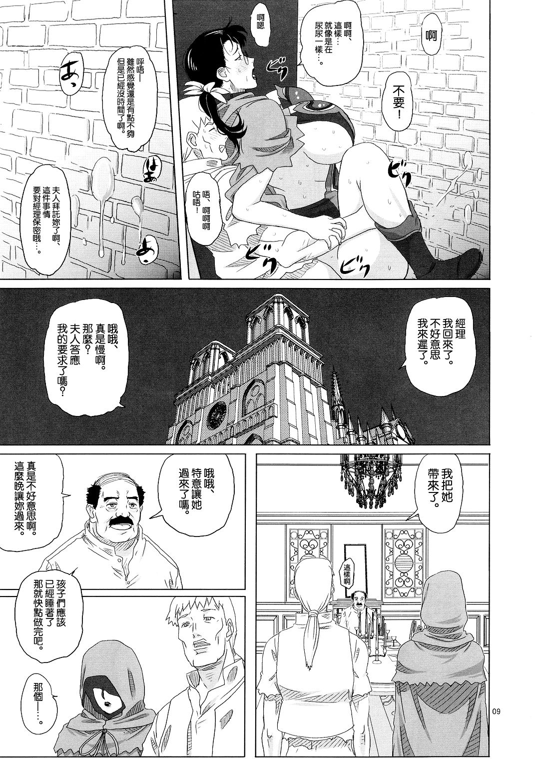 (C73) [Shiawase Pullin Dou (Ninroku)] Package Meat 2 (Queen's Blade) [Chinese] [不咕鸟汉化组] page 9 full