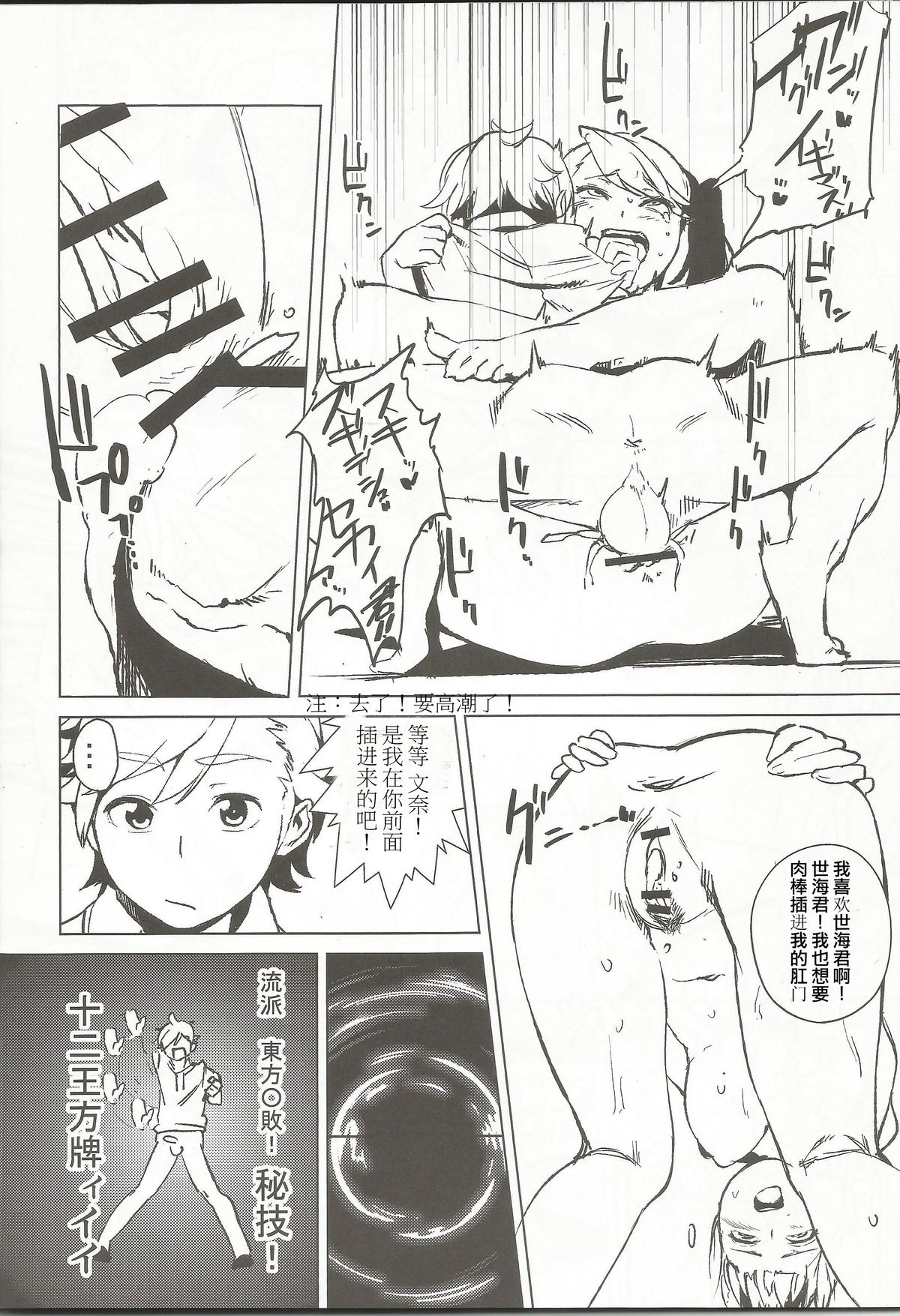 (C87) [Camrism (Kitou Sakeru)] TRY FUCKERS (Gundam Build Fighters Try) [Chinese] [iDM漢化組] page 23 full