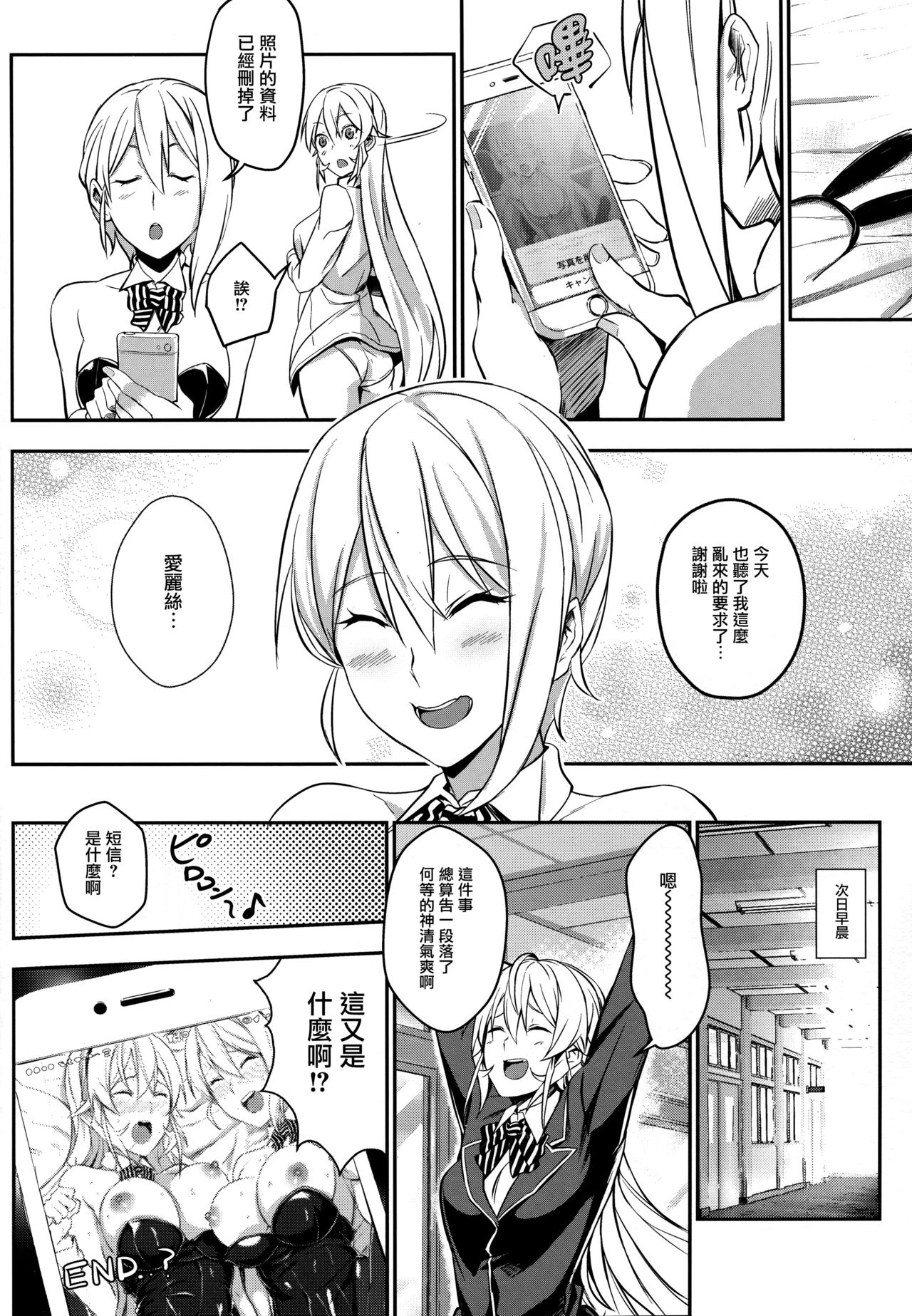 (C90) [LOFLAT (Prime)] Secret Recipe 2-shiname (Shokugeki no Soma) [Chinese] [无毒汉化组] page 24 full