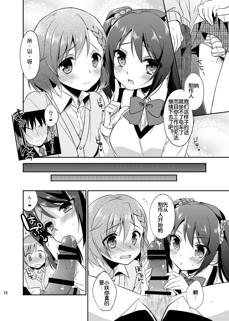 [R*kaffy (Aichi Shiho)] Cafe MIX (THE IDOLM@STER SideM) [Chinese] [空想少年汉化] [Digital] page 9 full