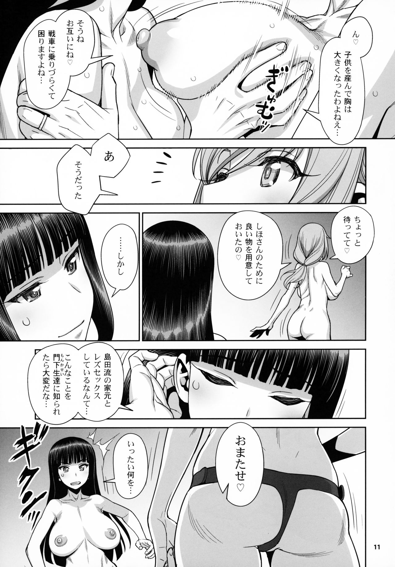 (COMIC1☆15) [Gerupin (Minazuki Juuzou, USSO)] Shimada Ryu VS NIshizumi Ryu Bijukujo Lesbian Kyokugen Kougyaku Gurui (Girls und Panzer) page 10 full