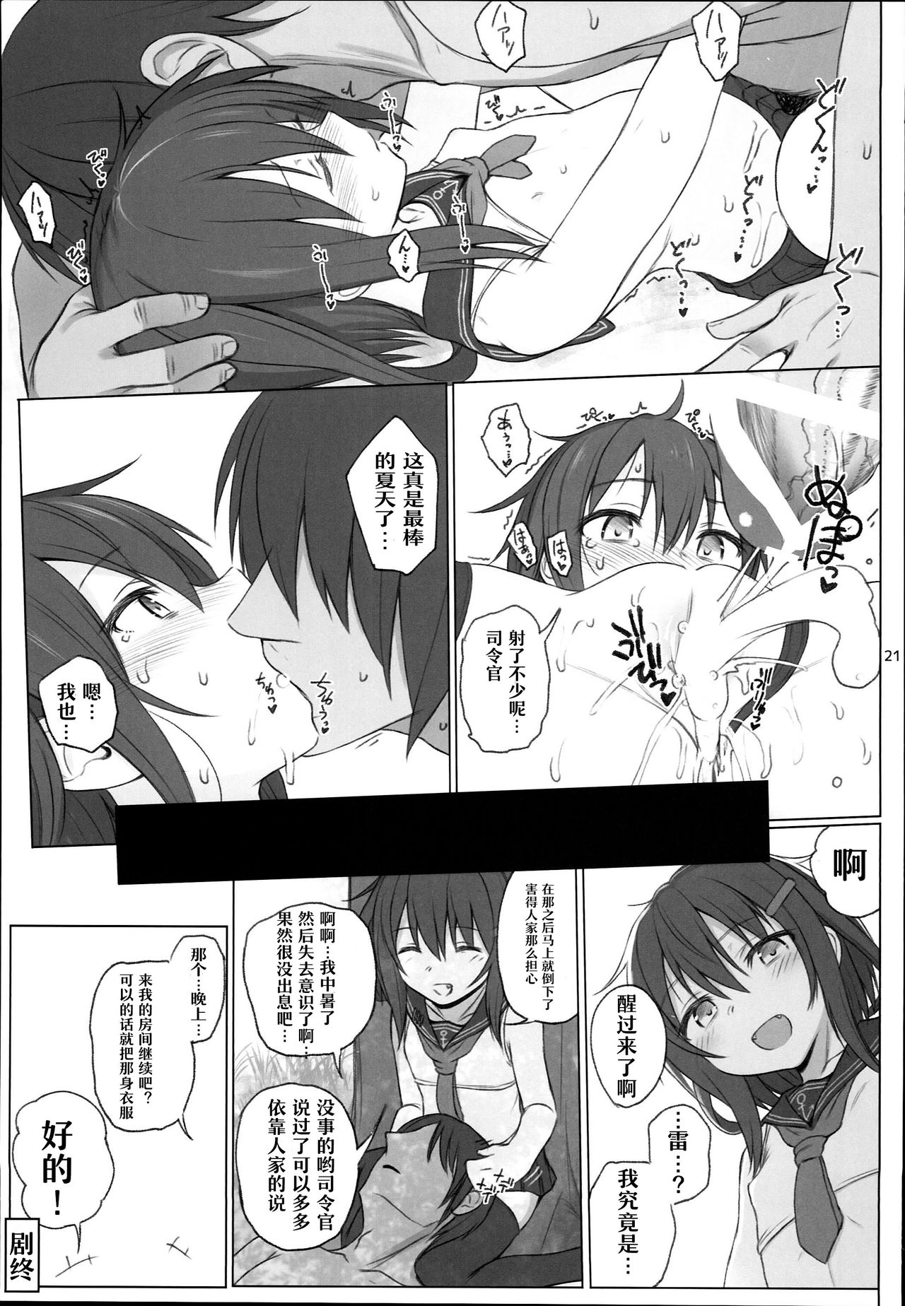 (C90) [HAMMER_HEAD (Makabe Gorou)] Natsugoshi no Ikazuchi (Kantai Collection -KanColle-) [Chinese] [嗶咔嗶咔漢化組] page 21 full