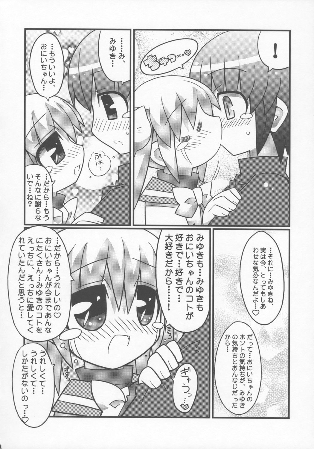 (C69) [Etoile Zamurai (Gonta, Yuuno)] Sukisuki Okosama Pantsu 7 page 9 full