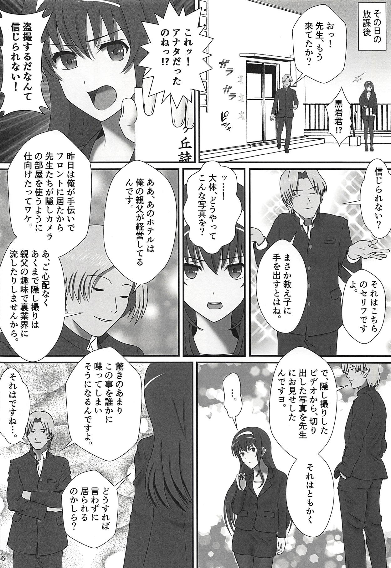 (COMIC1☆13) [Seinen Shinshi Doumei (Nakamura Syumitto)] Tsuyatsuya ~ Zoku Oshiete! Utaha Sensei!! (Saenai Heroine no Sodatekata) page 7 full