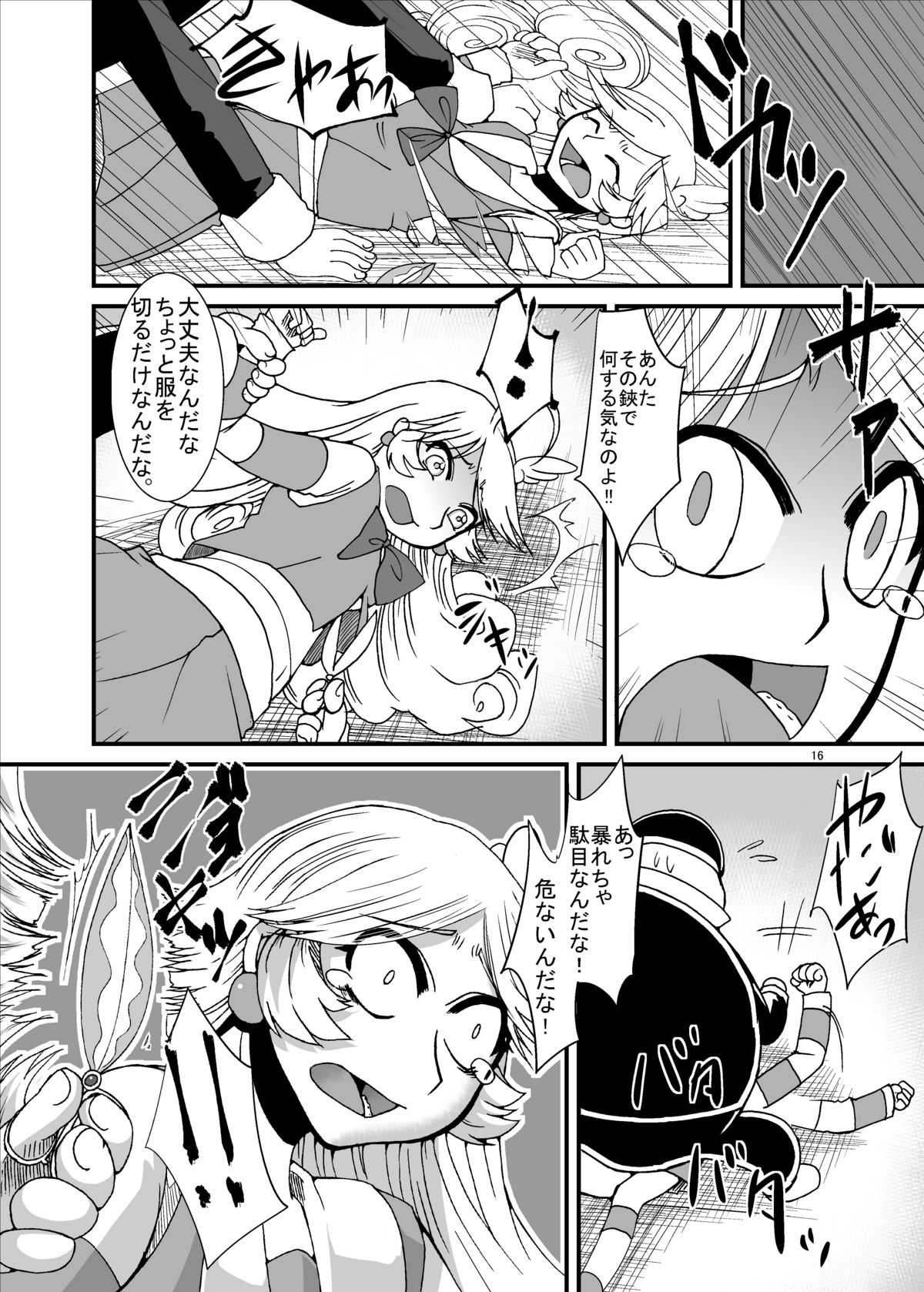 [Pintsize] Tainai Rensa Fever Tsuu (Puyo Puyo) page 16 full