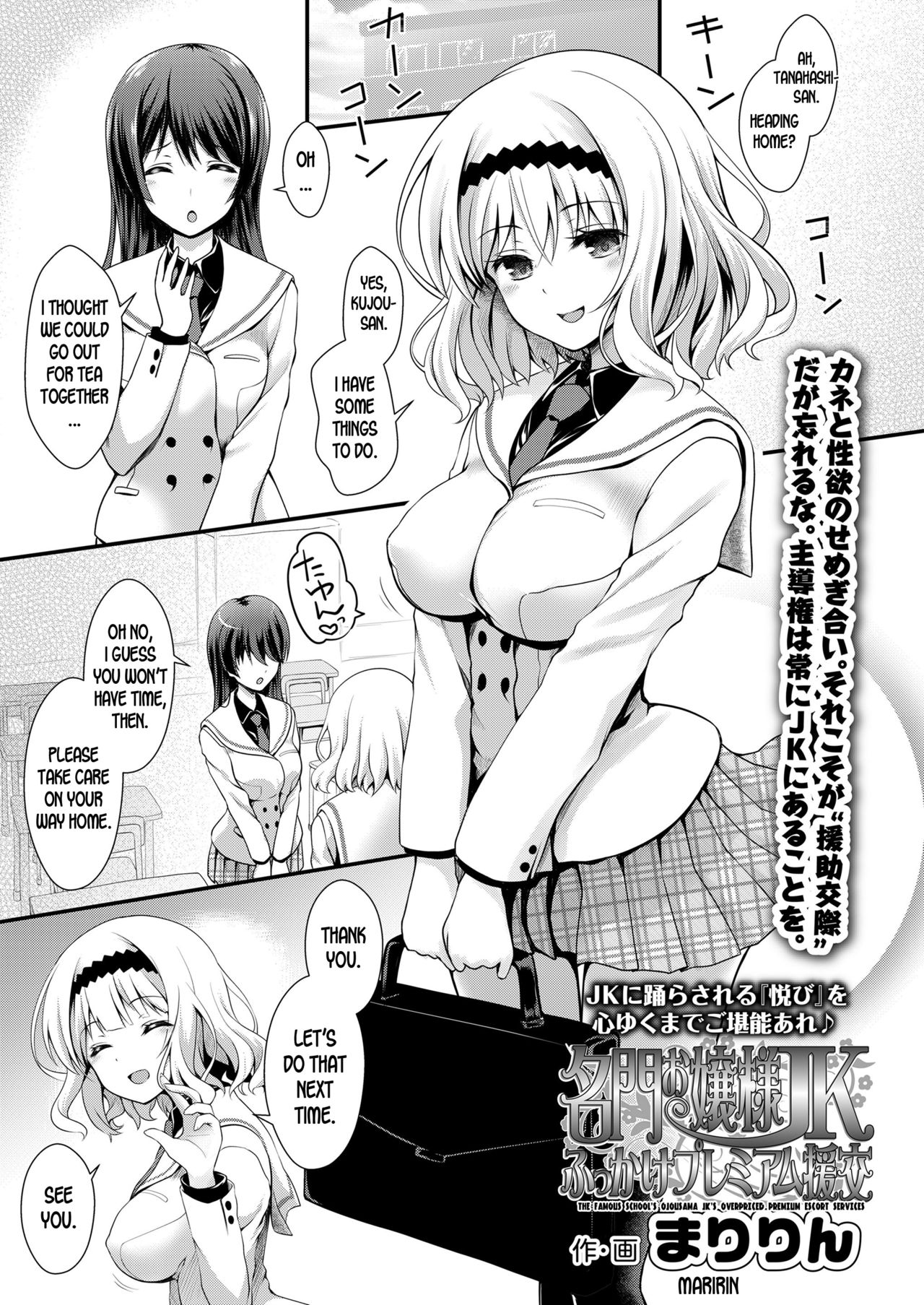 [Maririn] Meimon Ojou-sama JK Fukkake Premium Enkou | The Famous School’s Ojousama JK’s Overpriced Premium Escort Services (COMIC Koh 2018-02) [English] [desudesu] [Digital] page 1 full