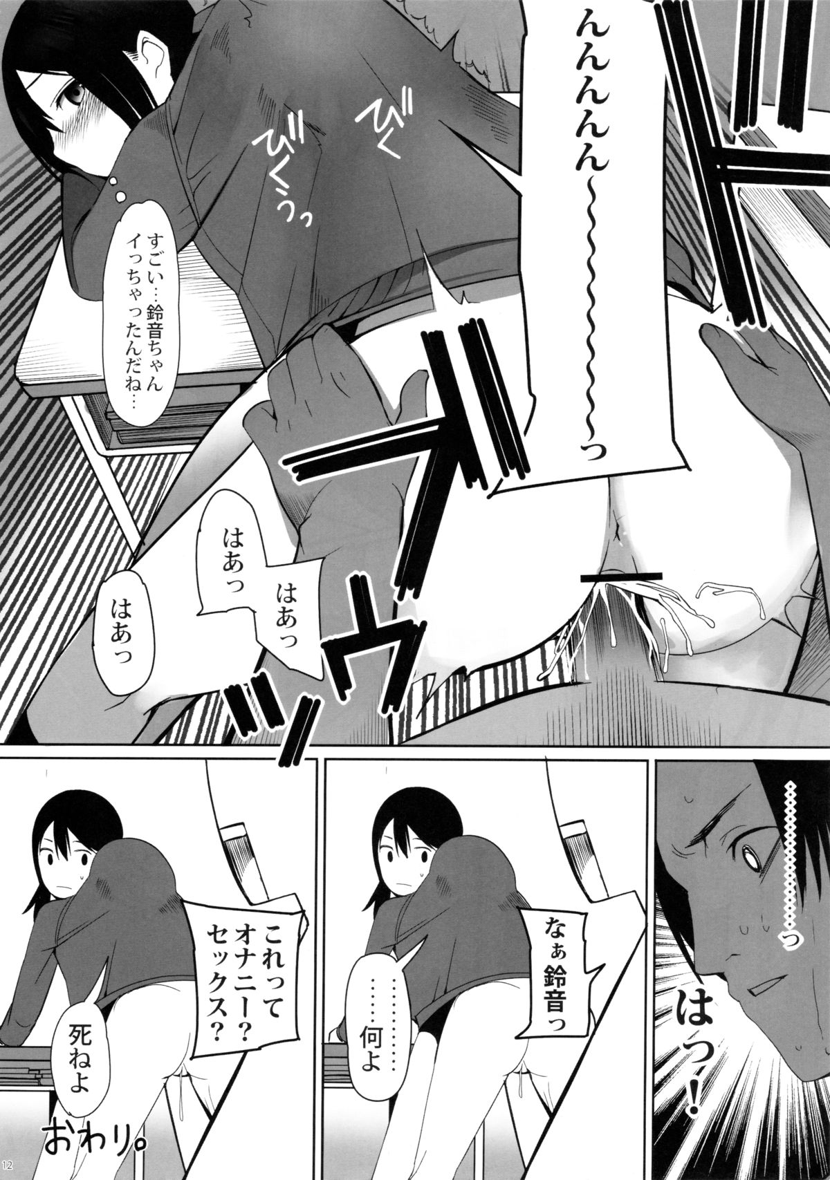 (C75) [Transient Melody (K no Ji)] SCHOOL GIRLS page 11 full