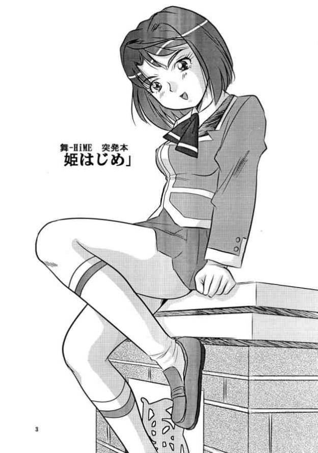 [IZUYa (Izumi Hiro 4gou)] Hime hajime (Mai-HiME) page 2 full