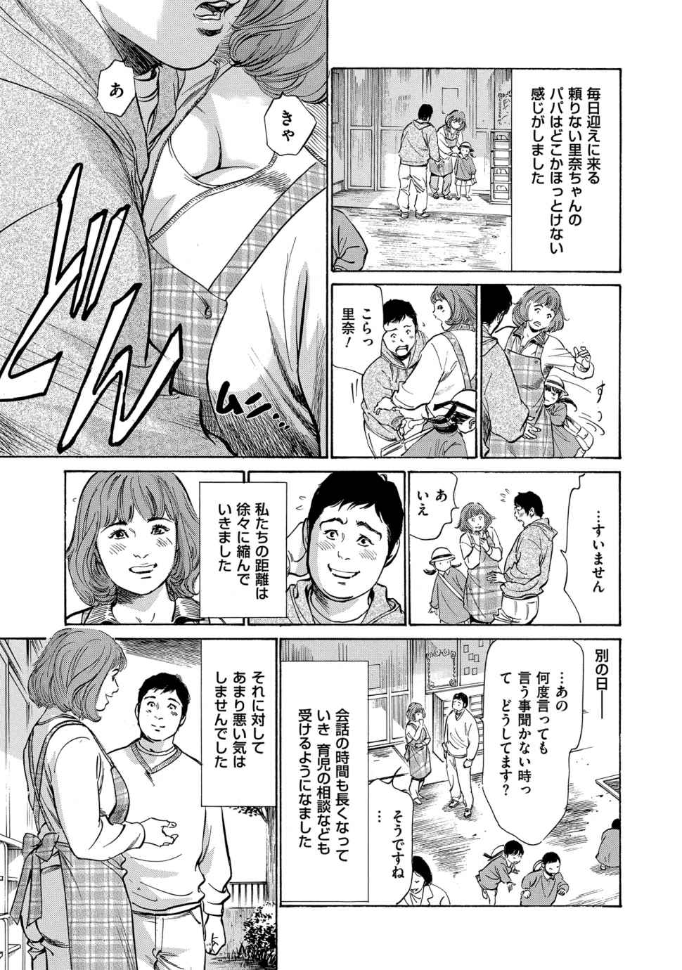 [八月薫] 八月薫全集 第3巻 働くカラダ (2) page 53 full