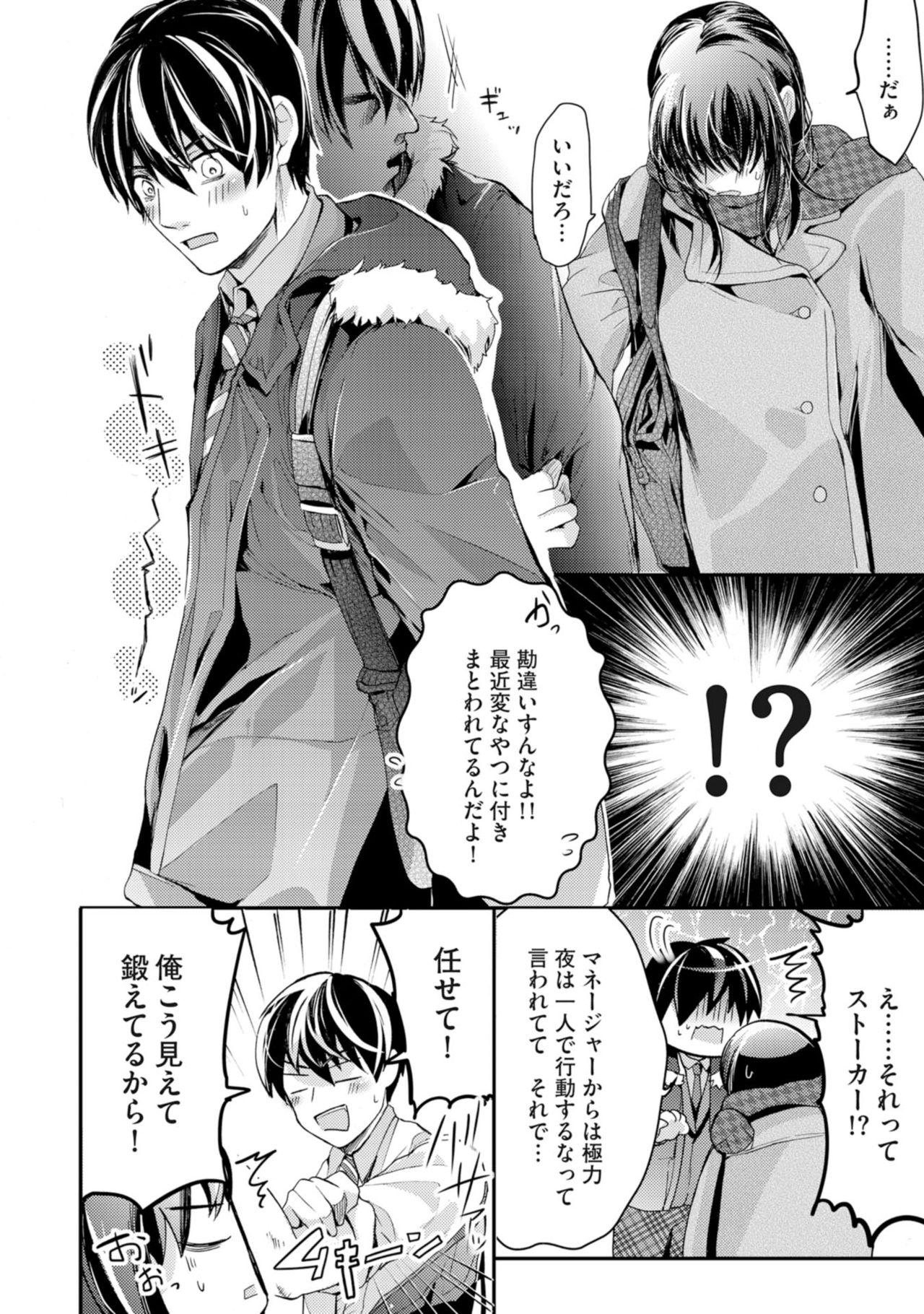 [Kanzaki Yuzu] Nijiiro no Kimi ga Suki page 66 full