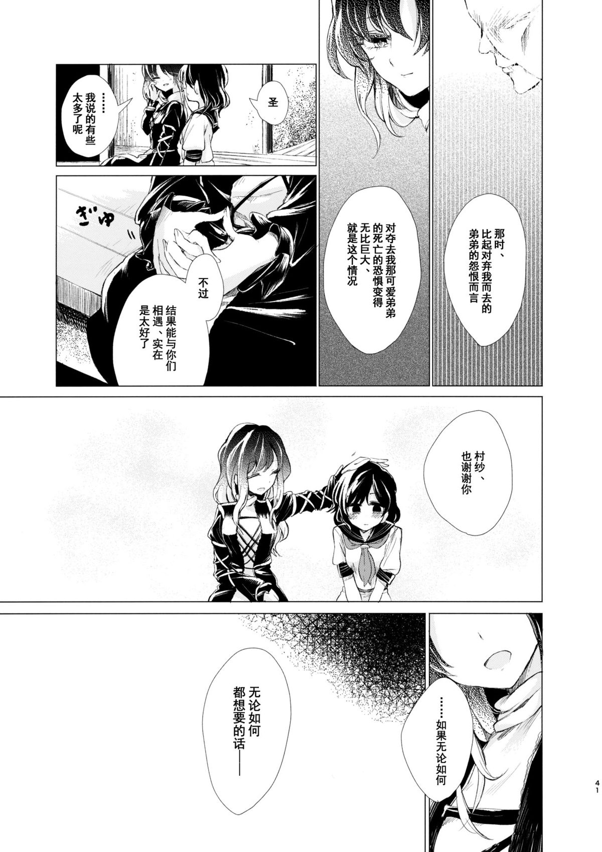 (Reitaisai 12) [Suoiretsym (Hisona)] Kousokugu to Shizumu (Touhou Project) [Chinese] [伞尖汉化] page 43 full