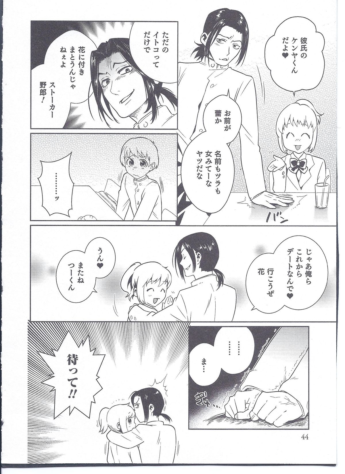 [Edara] Futari wa Issho! (Nyotaika! Paradise 08) page 4 full