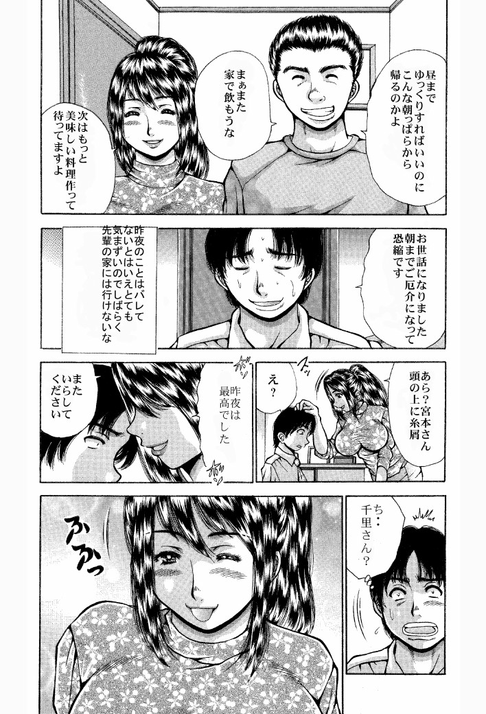 [Asai Kikaku (Satou Masa)] Netorare Ganbou [Hounyuuzuma no Yuuwaku] Sore wa, Sore de. [Digital] page 17 full