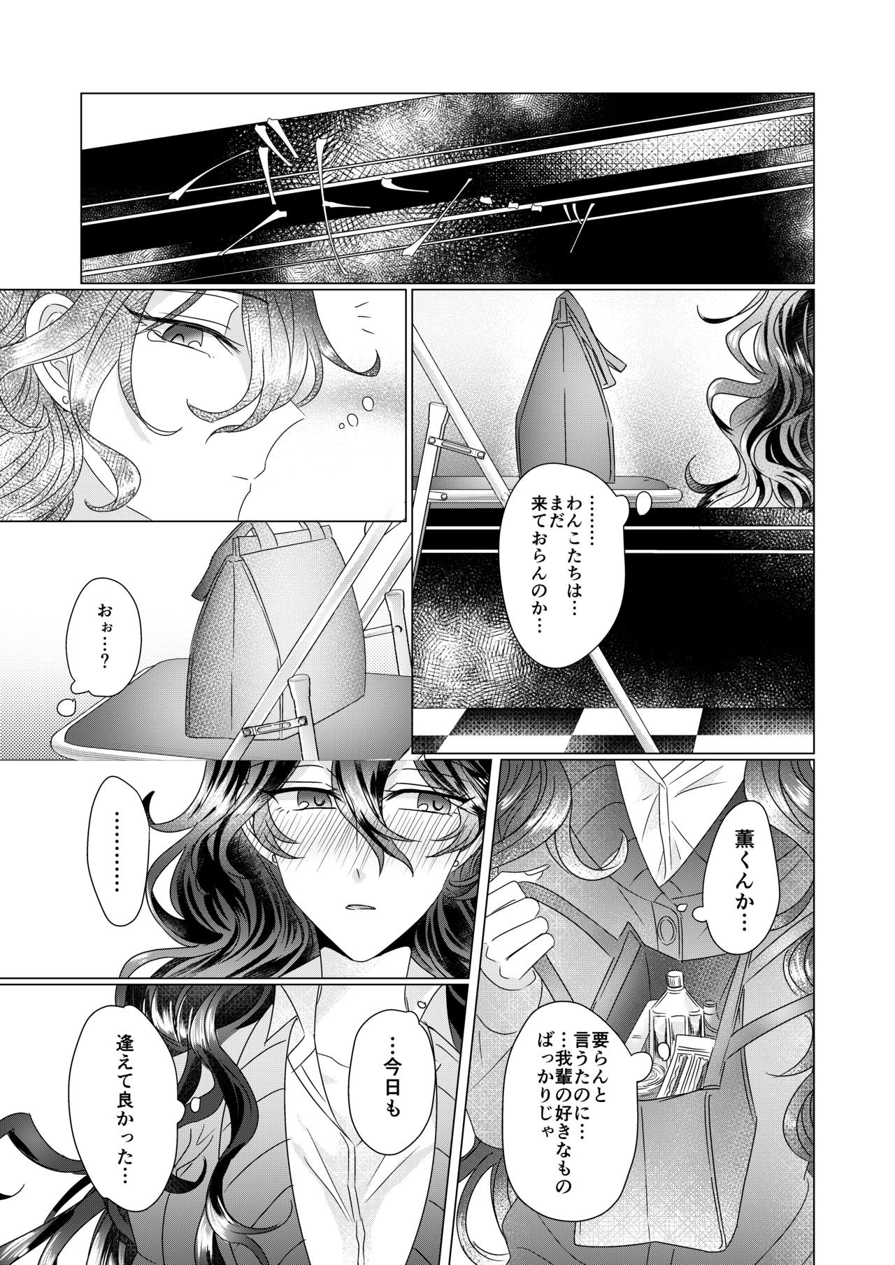 [Watson (Eikura)] Kinkyori Renai (Ensemble Stars!) [Digital] page 10 full