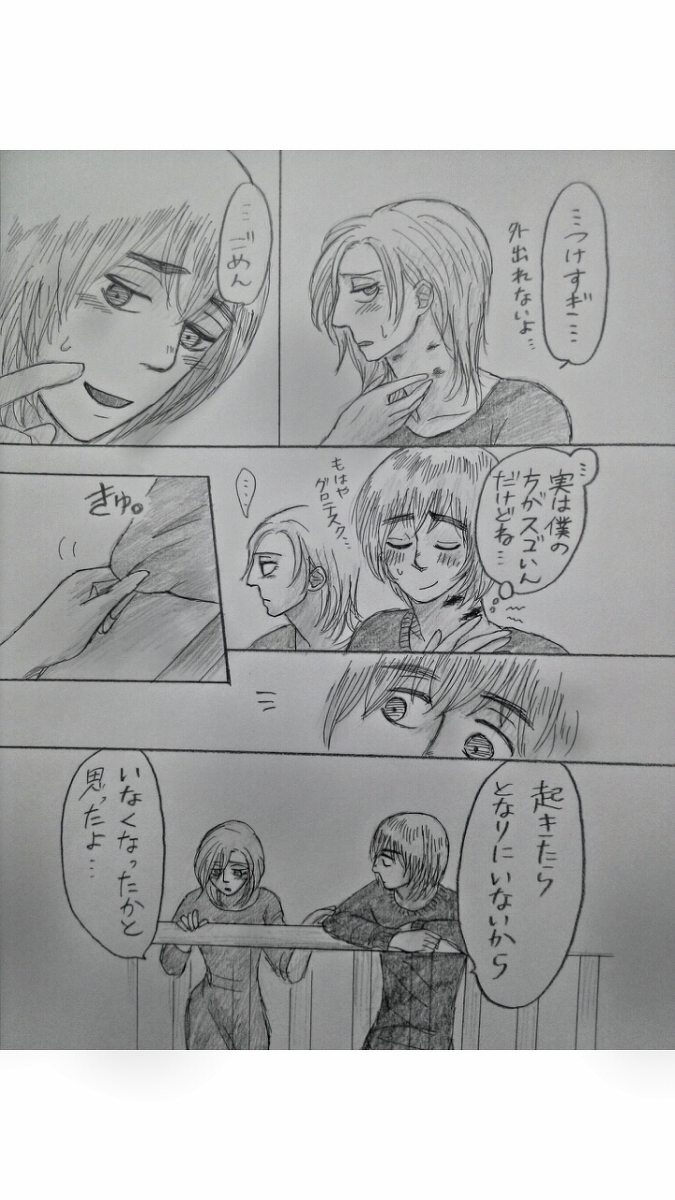 アルアニ現パロ大学生つづき page 31 full