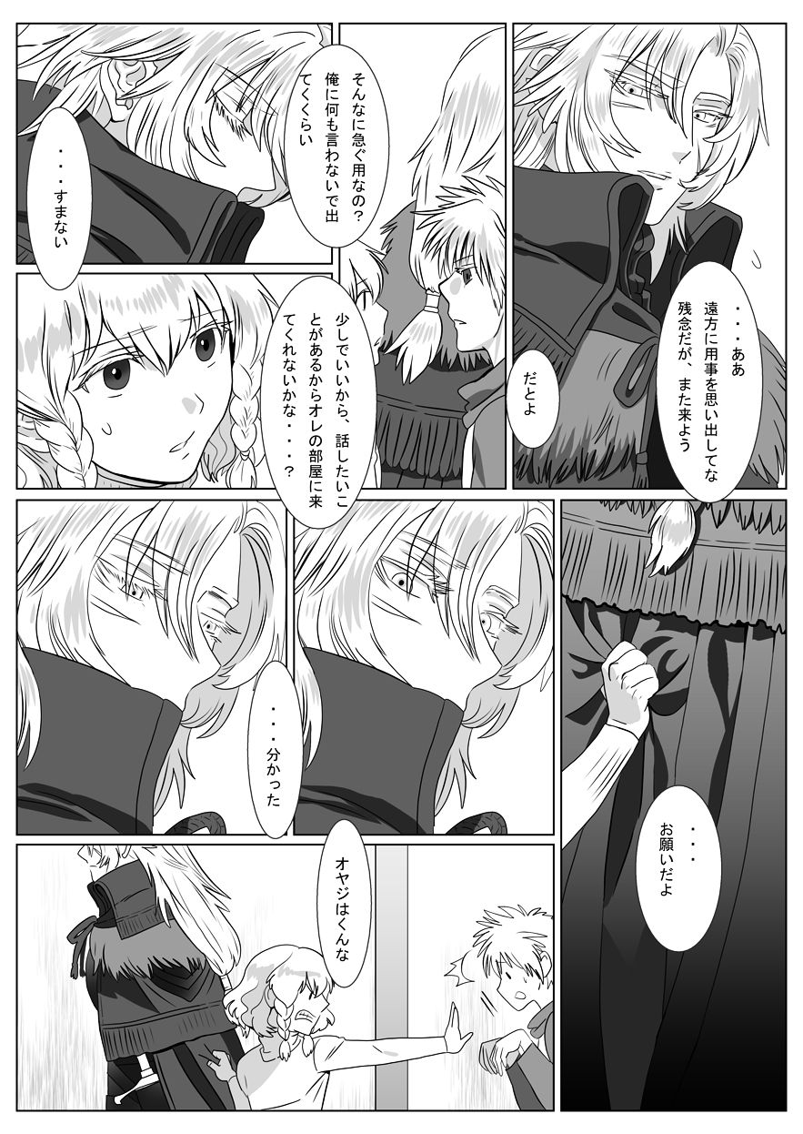 [Shimesaba (isaki)] Komori Ookami II page 30 full