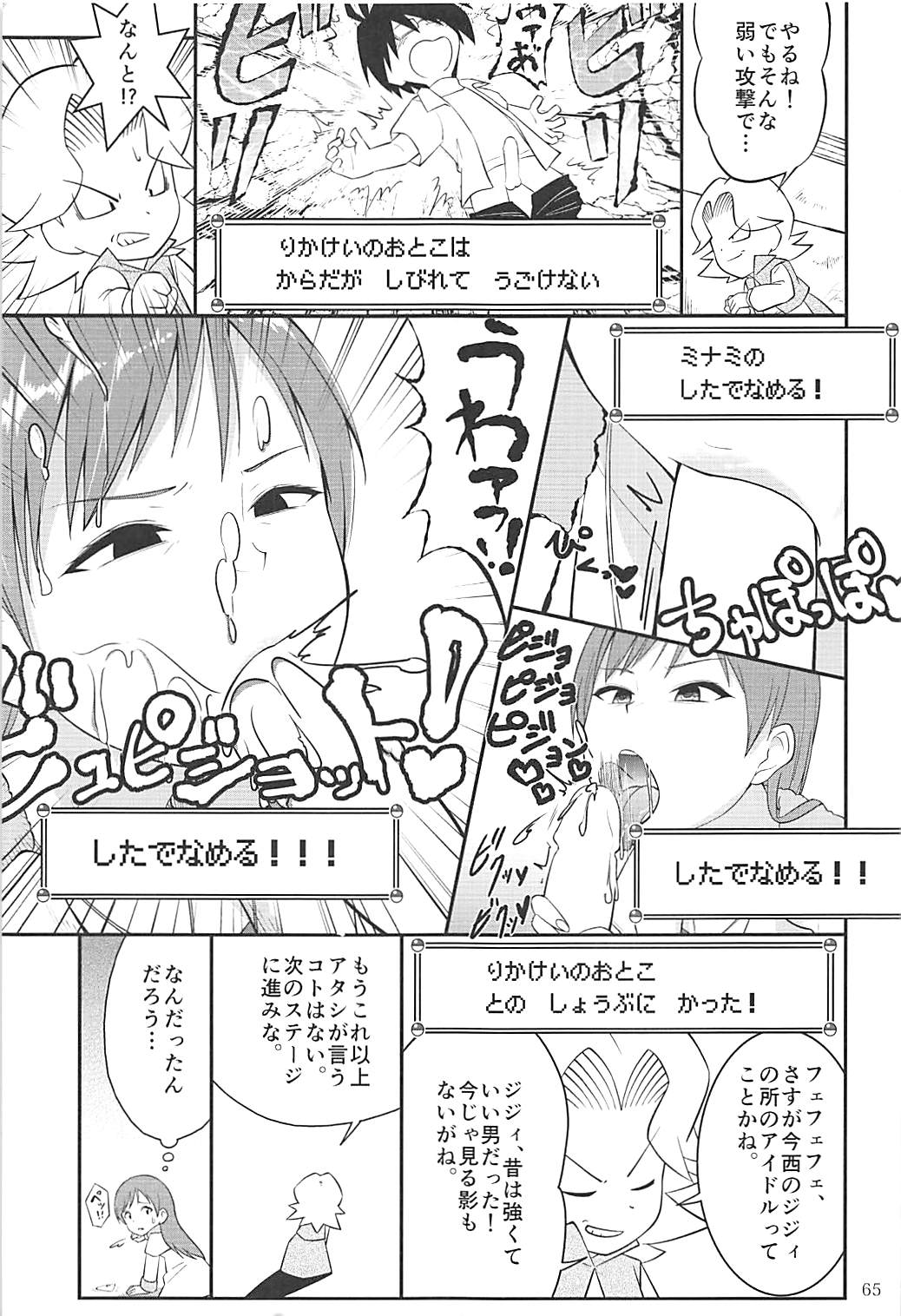 (C95) [Daisaku no Iru Circle (Various)] POCKET MEMORIES Love (THE IDOLM@STER CINDERELLA GIRLS) page 64 full