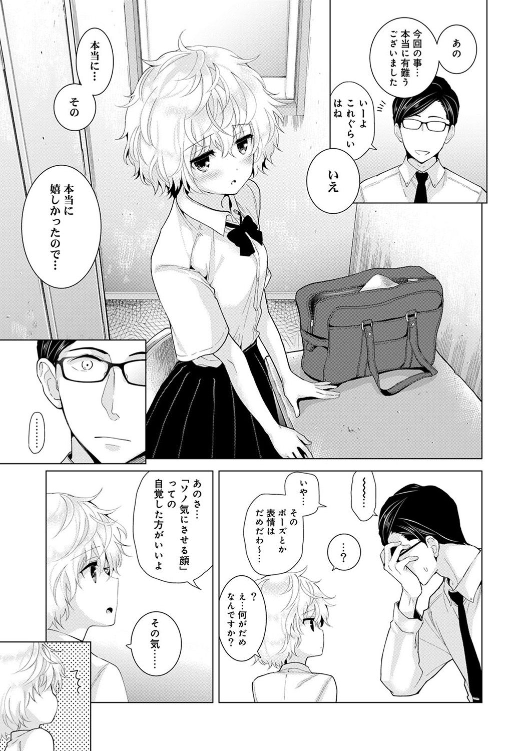 [Shiina] Noraneko Shoujo to no Kurashikata Vol. 3 page 63 full