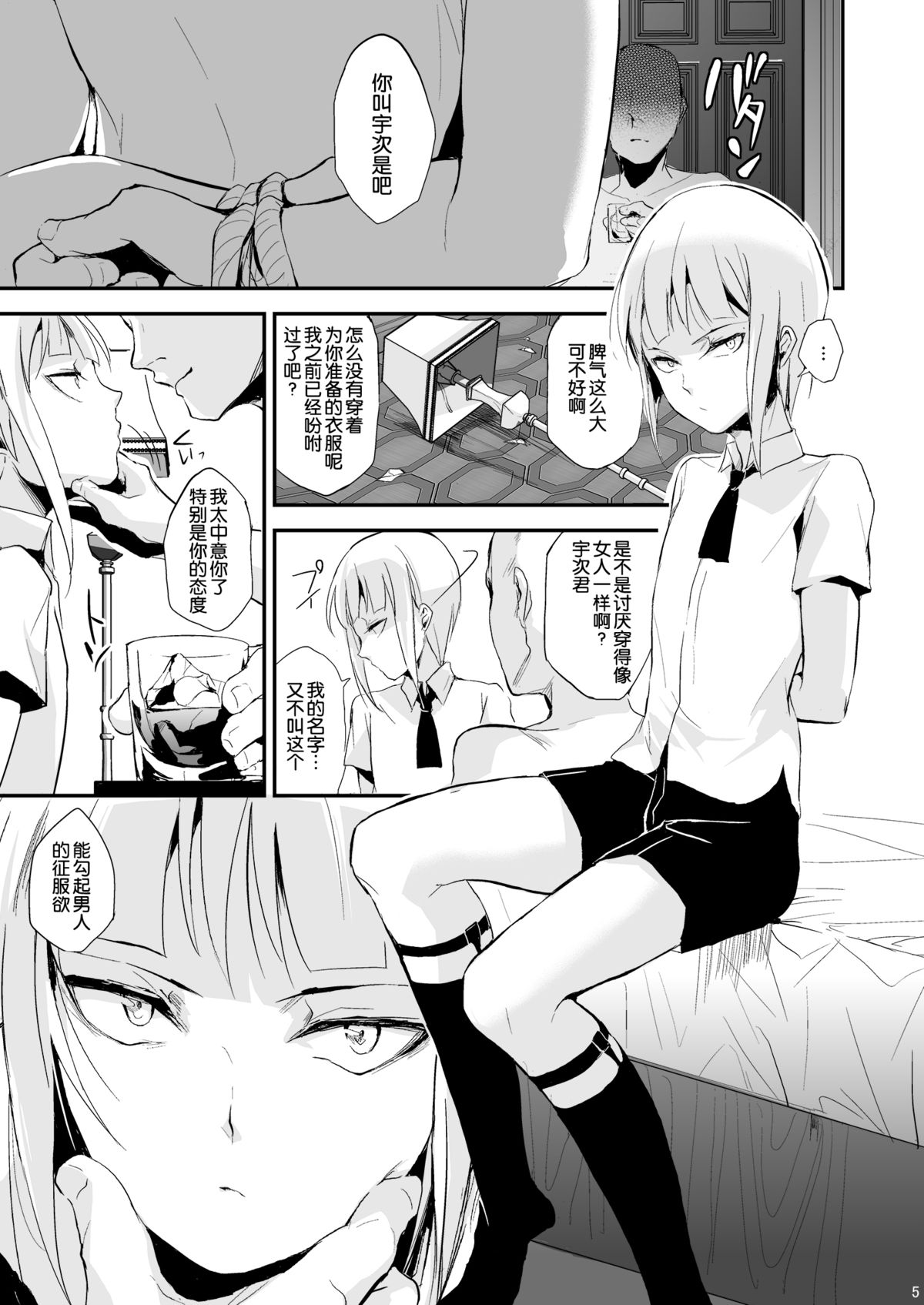 [Yadokugaeru (locon)] Yuugatou Club 2 [Chinese] [空想少年汉化] [Digital] page 6 full