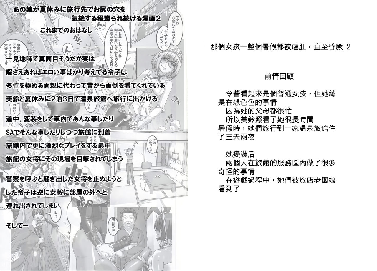 (C87) [Tairikukan Dandoudan Dan (Sakura Romako)] Anoko ga Natsuyasumi ni Ryokou saki de Oshiri no Ana o Kizetsu suru hodo Naburare Tsuzukeru Manga 2 [Chinese] [沒有漢化] page 3 full