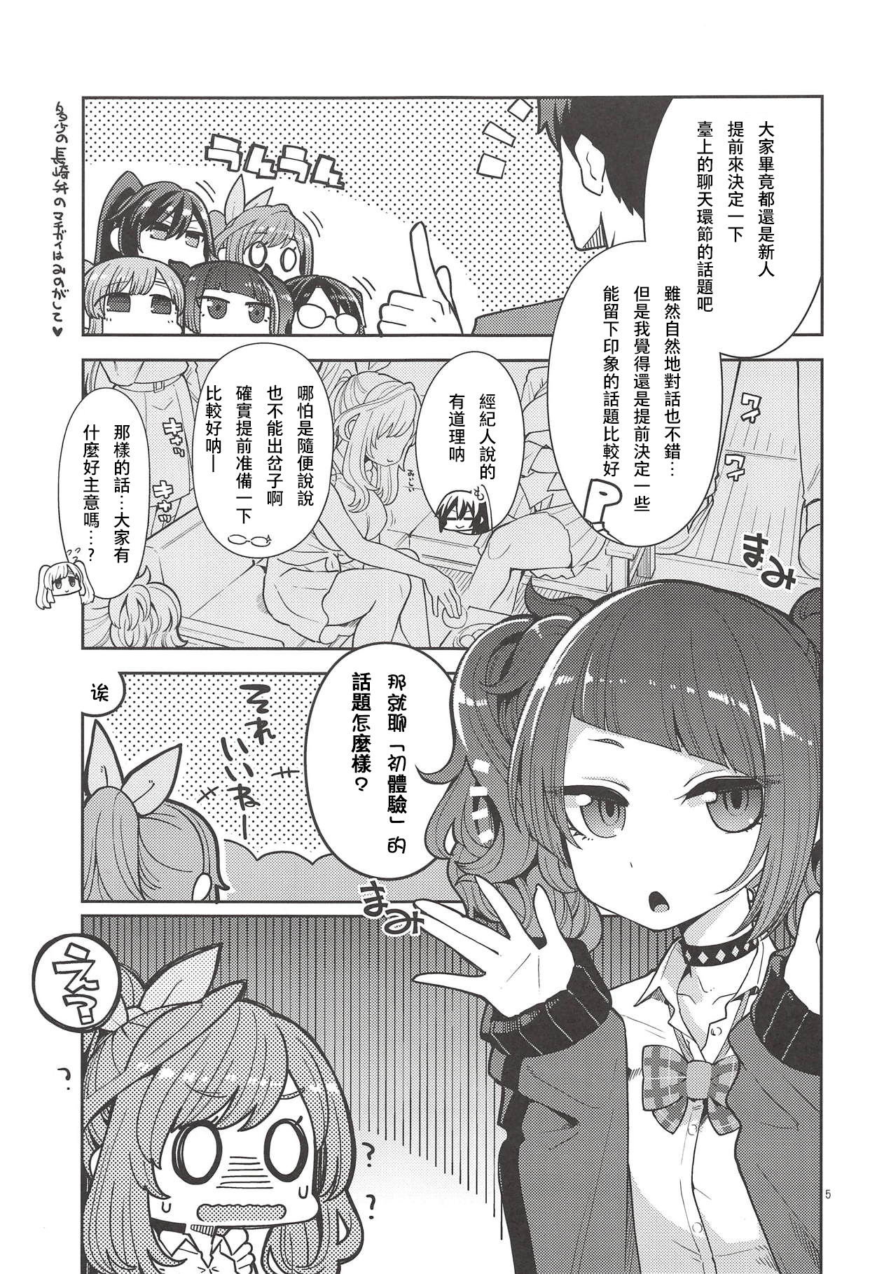 (COMIC1☆14) [Showa Saishuu Sensen (Hanauna)] Tsukioka Kogane no Special Hatsutaiken (THE iDOLM@STER: Shiny Colors) [Chinese] [夏月兔个人汉化] page 4 full