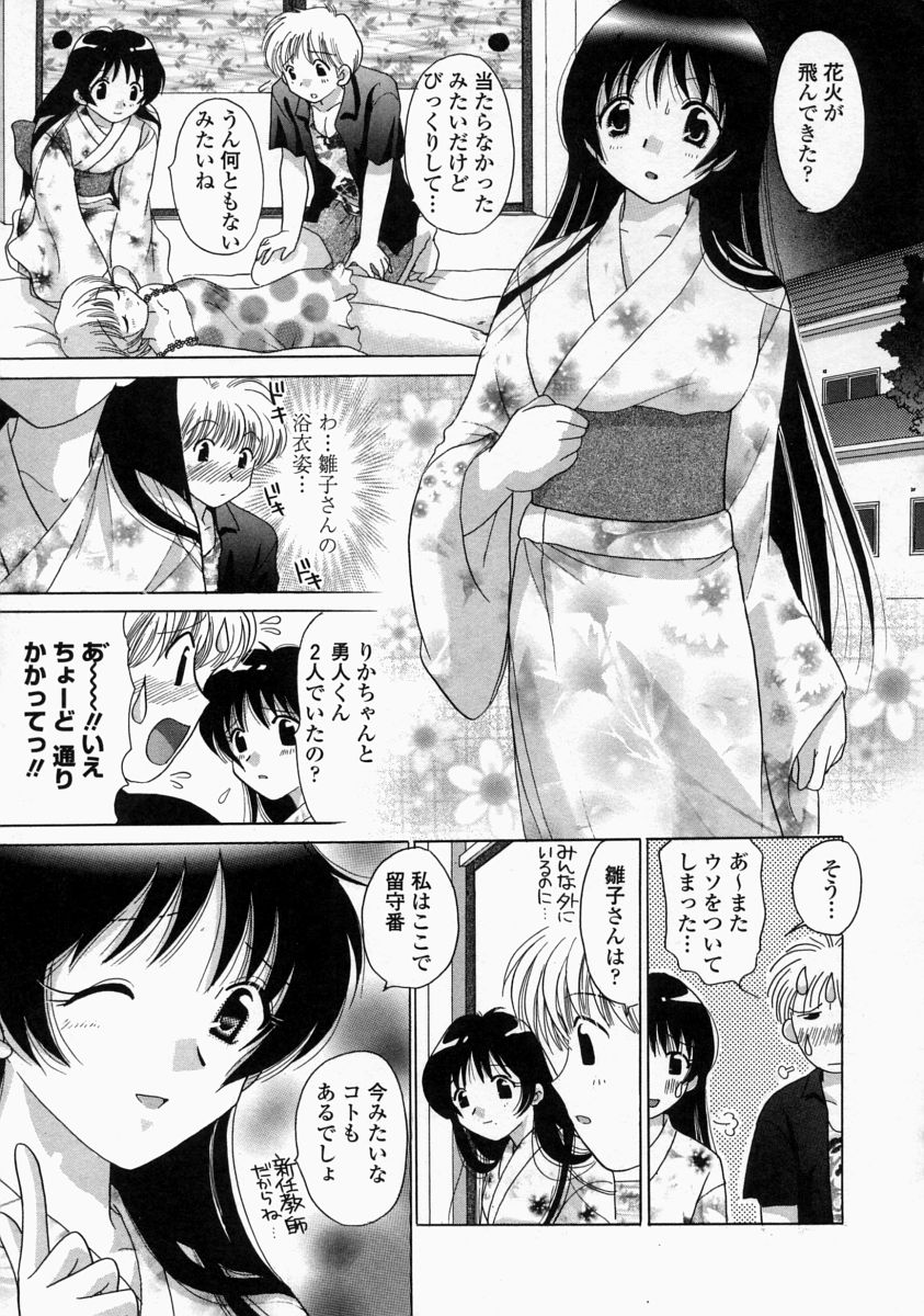 [Yuzupon] HI-NA-CO page 61 full