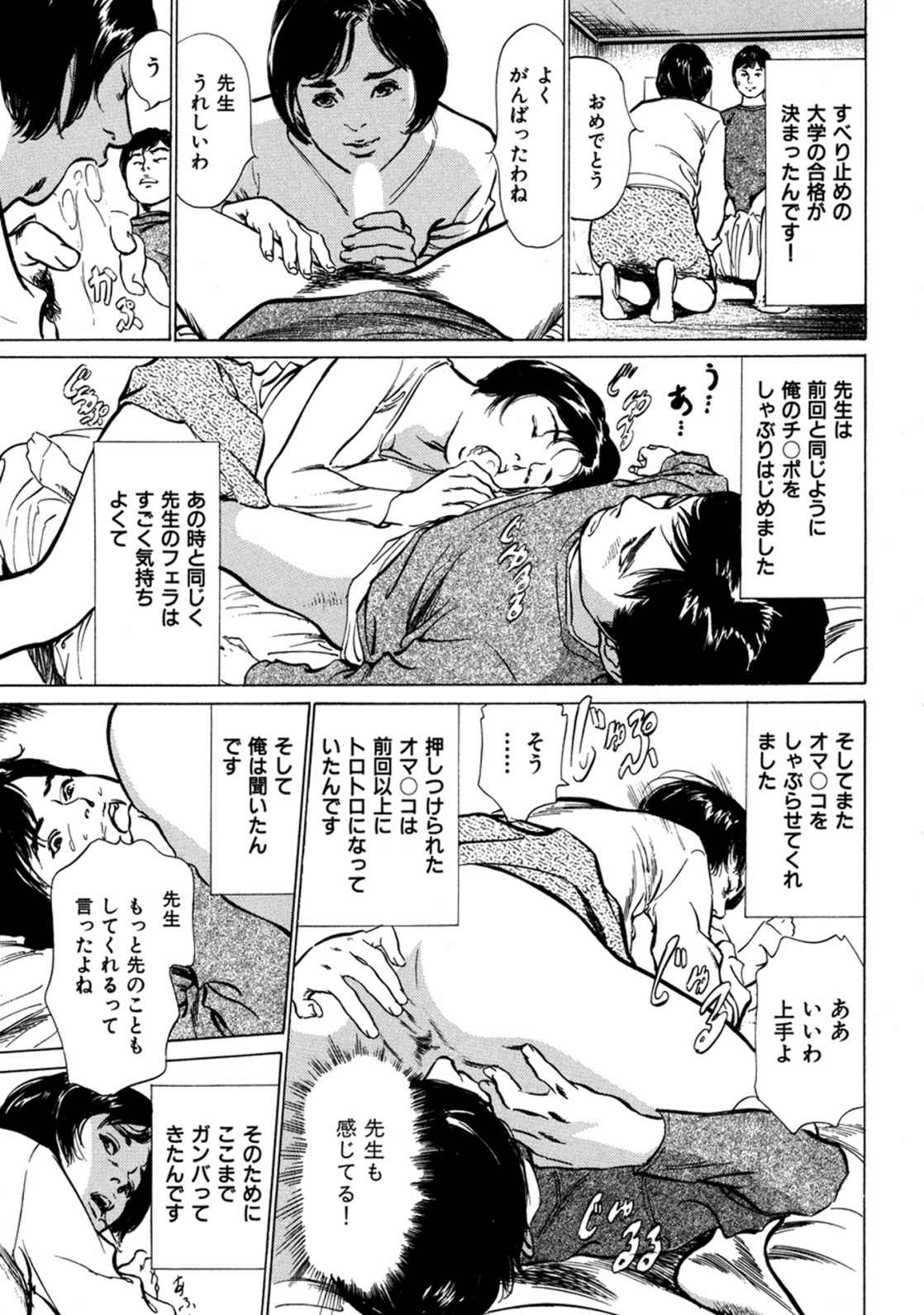 [八月薫] 八月薫全集 第7巻 教えてあげる page 65 full